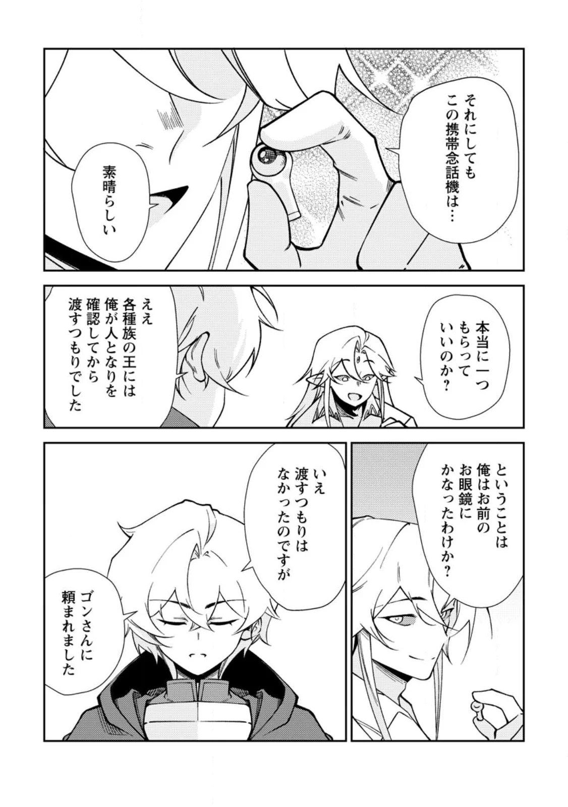 Re:異世界で最強のスキルを生み出せたので、ひたすら無双することにしました。～俺だけがステータスを勝手に操作～ 第4話 - 15