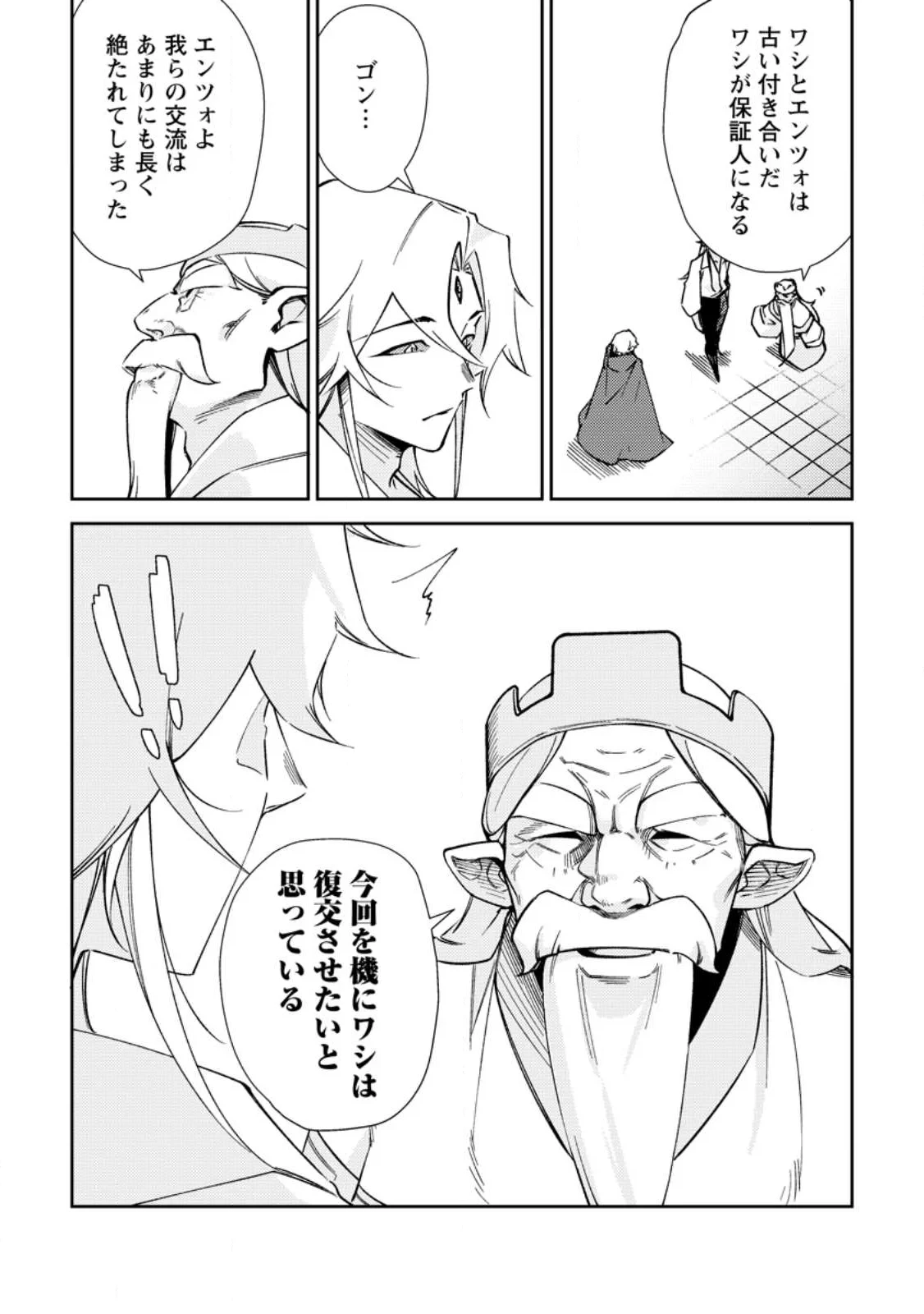 Re:異世界で最強のスキルを生み出せたので、ひたすら無双することにしました。～俺だけがステータスを勝手に操作～ 第4話 - 16