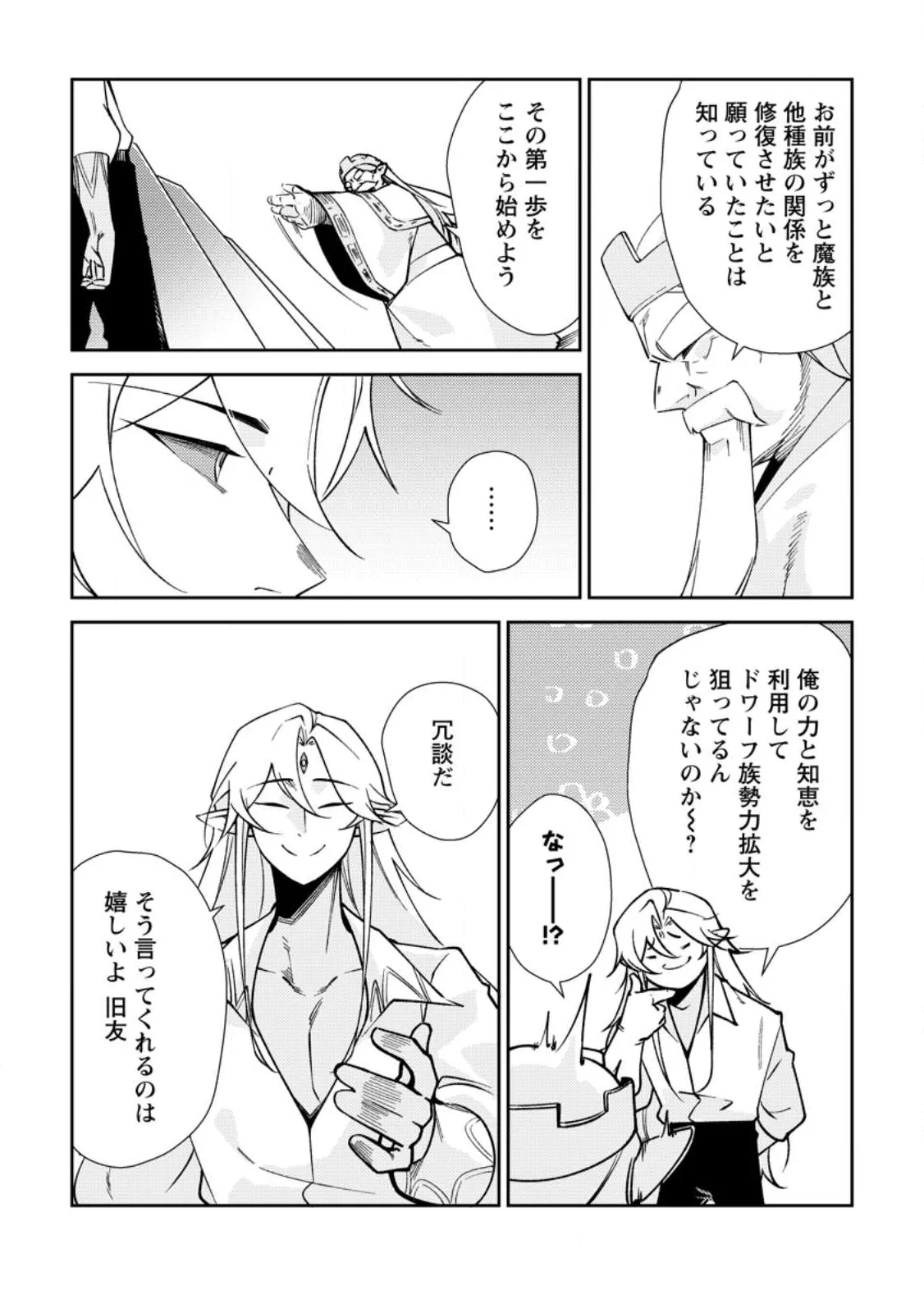 Re:異世界で最強のスキルを生み出せたので、ひたすら無双することにしました。～俺だけがステータスを勝手に操作～ 第4話 - 17