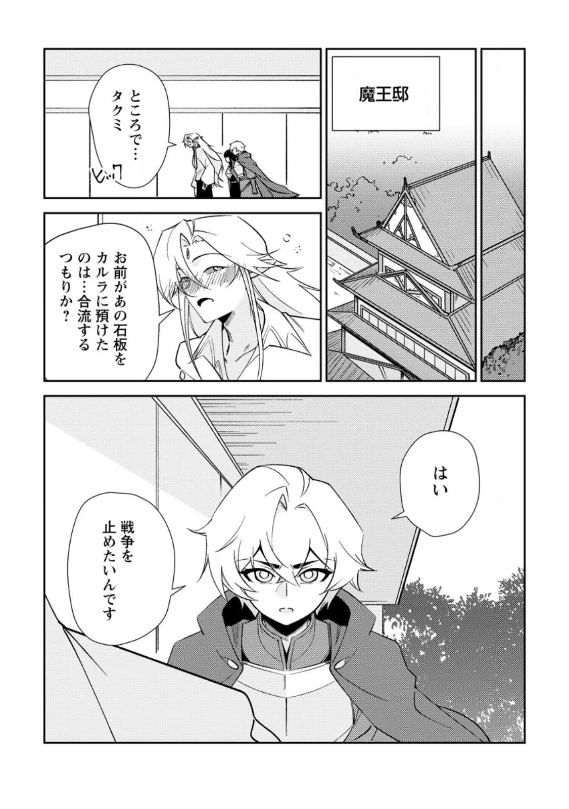 Re:異世界で最強のスキルを生み出せたので、ひたすら無双することにしました。～俺だけがステータスを勝手に操作～ 第4話 - 19