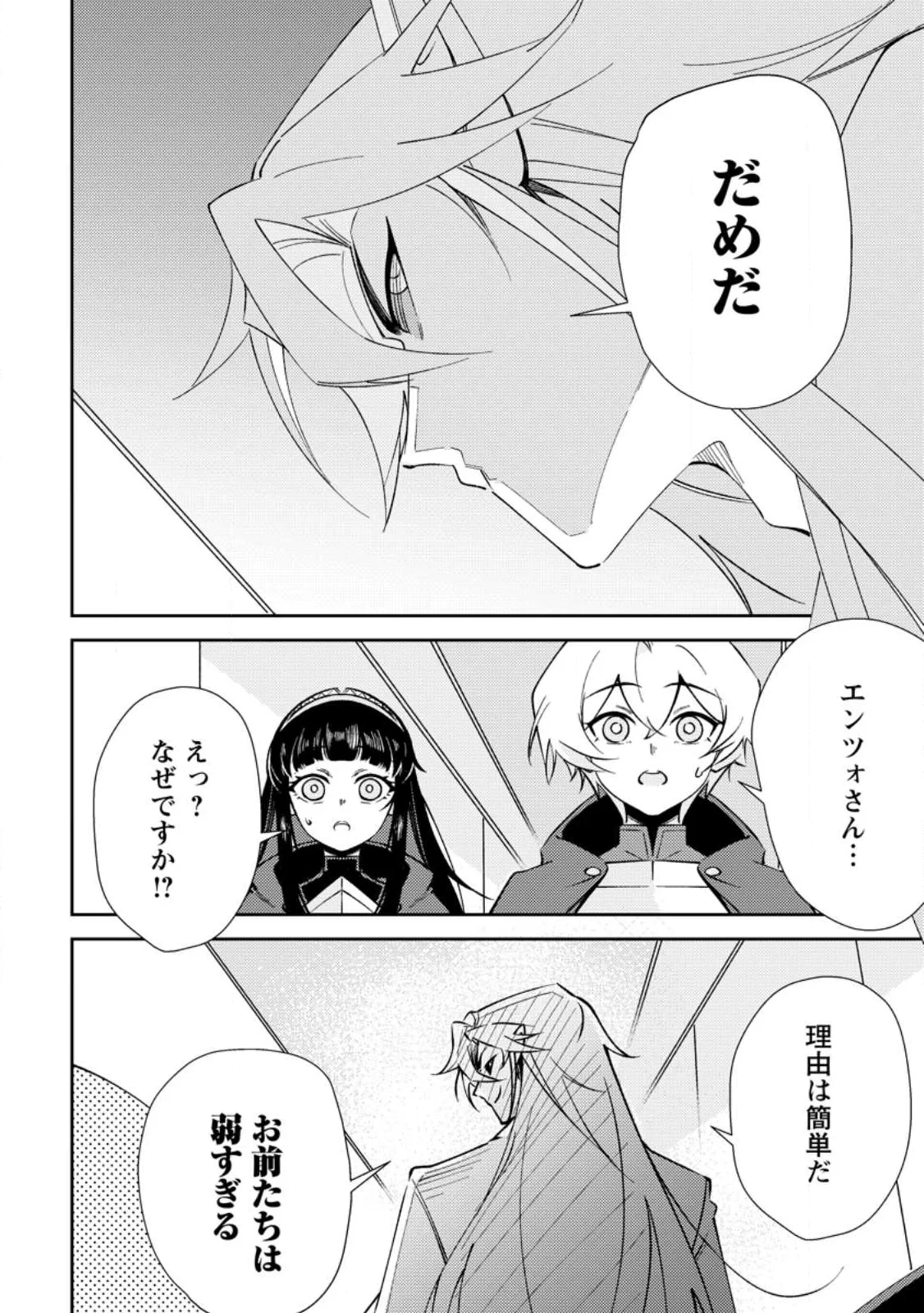 Re:異世界で最強のスキルを生み出せたので、ひたすら無双することにしました。～俺だけがステータスを勝手に操作～ 第4話 - 20