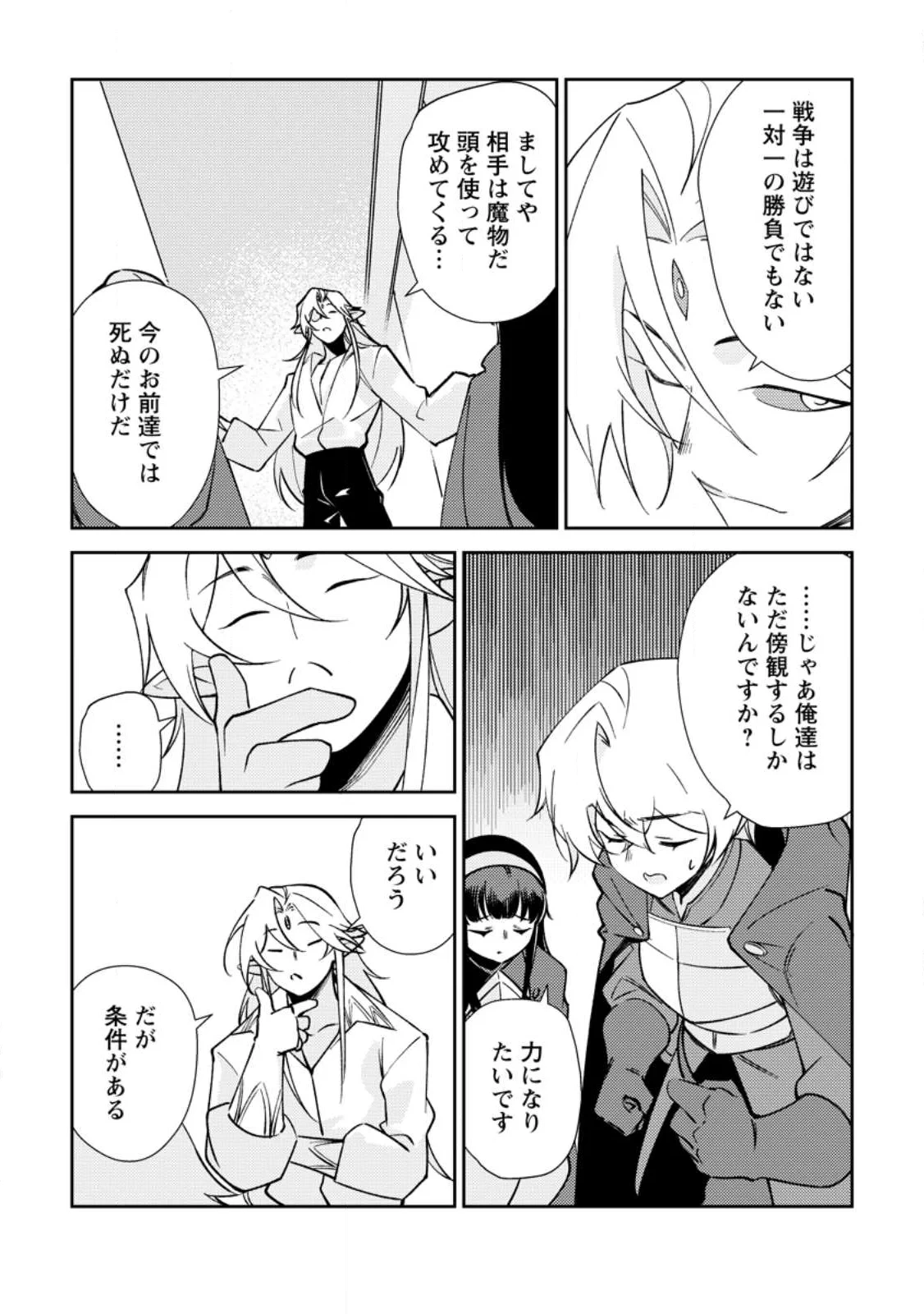 Re:異世界で最強のスキルを生み出せたので、ひたすら無双することにしました。～俺だけがステータスを勝手に操作～ 第4話 - 21