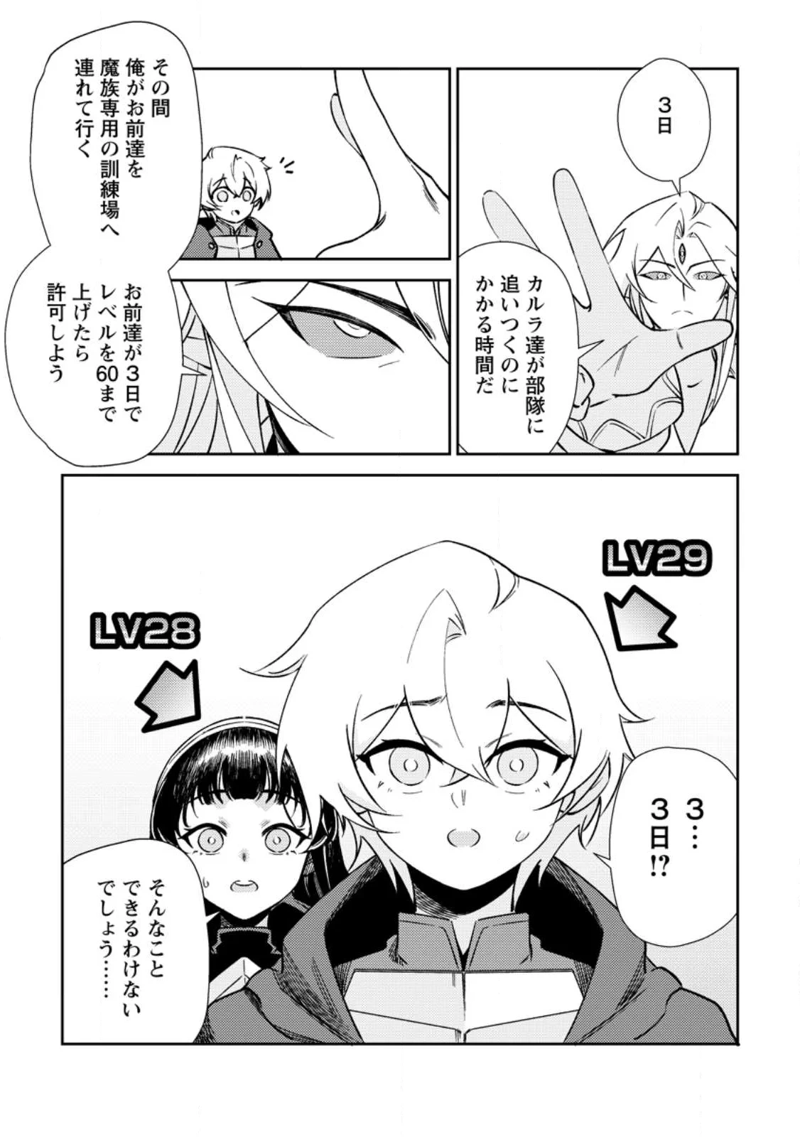 Re:異世界で最強のスキルを生み出せたので、ひたすら無双することにしました。～俺だけがステータスを勝手に操作～ 第4話 - 22