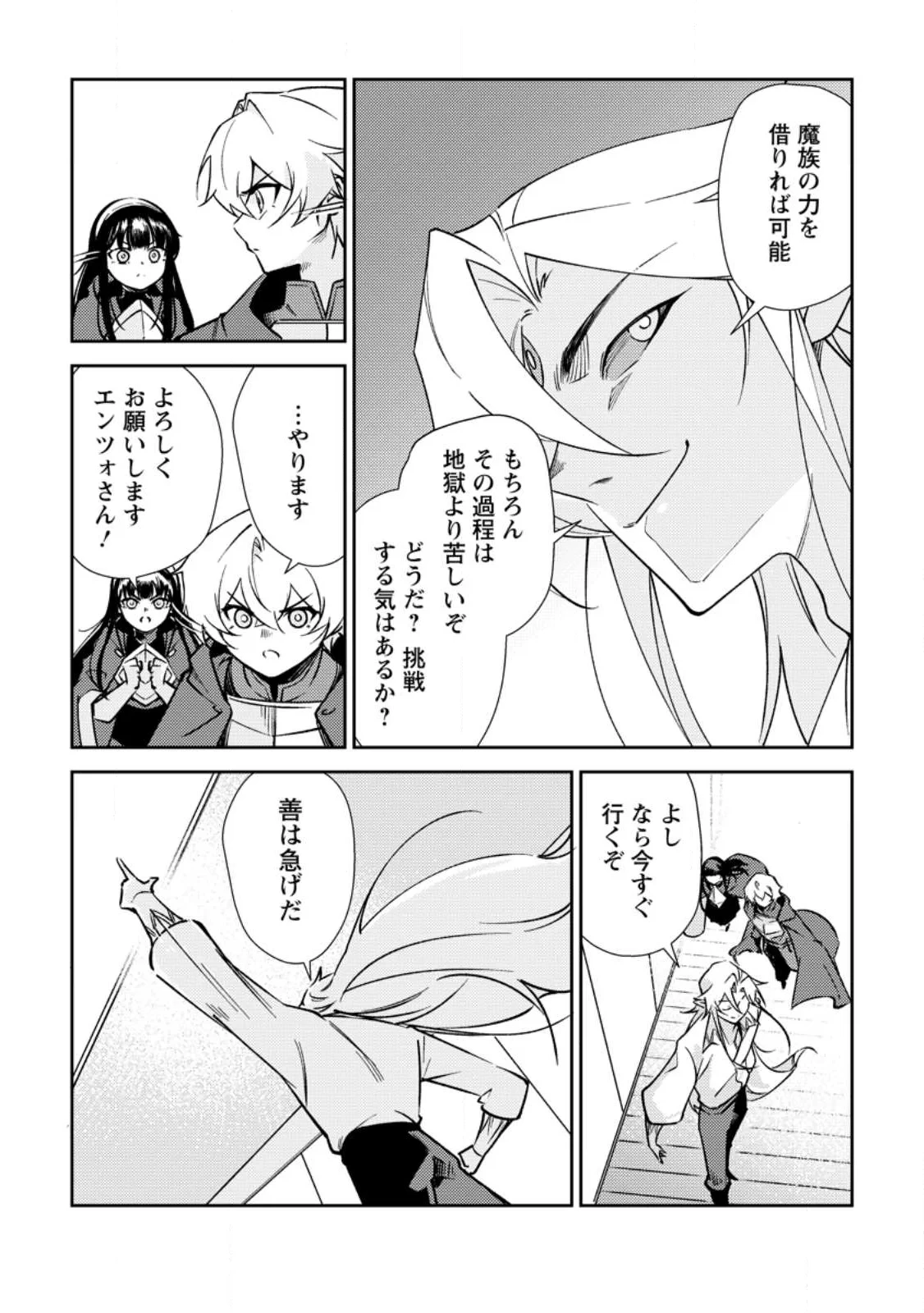 Re:異世界で最強のスキルを生み出せたので、ひたすら無双することにしました。～俺だけがステータスを勝手に操作～ 第4話 - 23