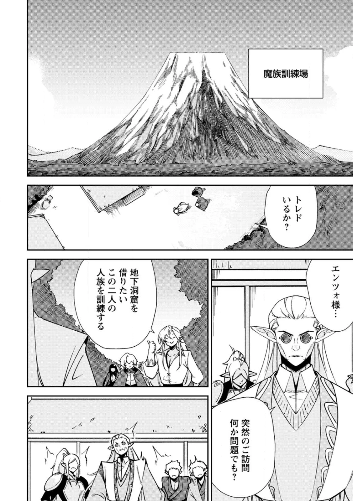 Re:異世界で最強のスキルを生み出せたので、ひたすら無双することにしました。～俺だけがステータスを勝手に操作～ 第4話 - 24