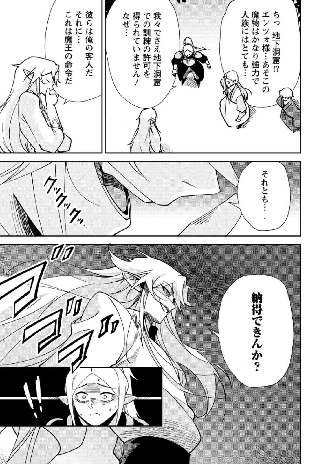 Re:異世界で最強のスキルを生み出せたので、ひたすら無双することにしました。～俺だけがステータスを勝手に操作～ 第4話 - 25