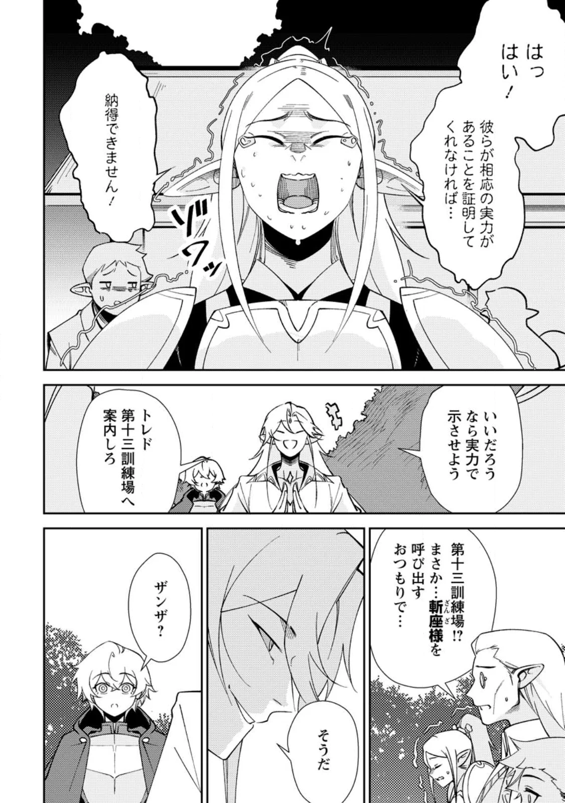 Re:異世界で最強のスキルを生み出せたので、ひたすら無双することにしました。～俺だけがステータスを勝手に操作～ 第4話 - 26