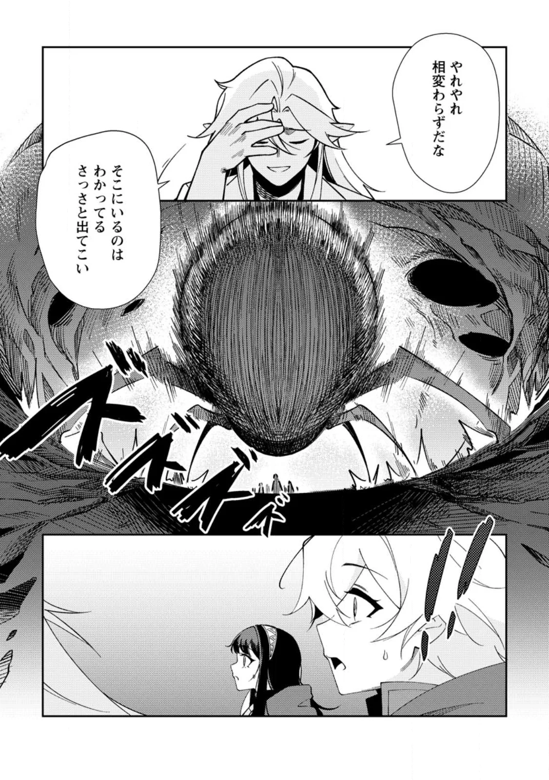 Re:異世界で最強のスキルを生み出せたので、ひたすら無双することにしました。～俺だけがステータスを勝手に操作～ 第4話 - 28