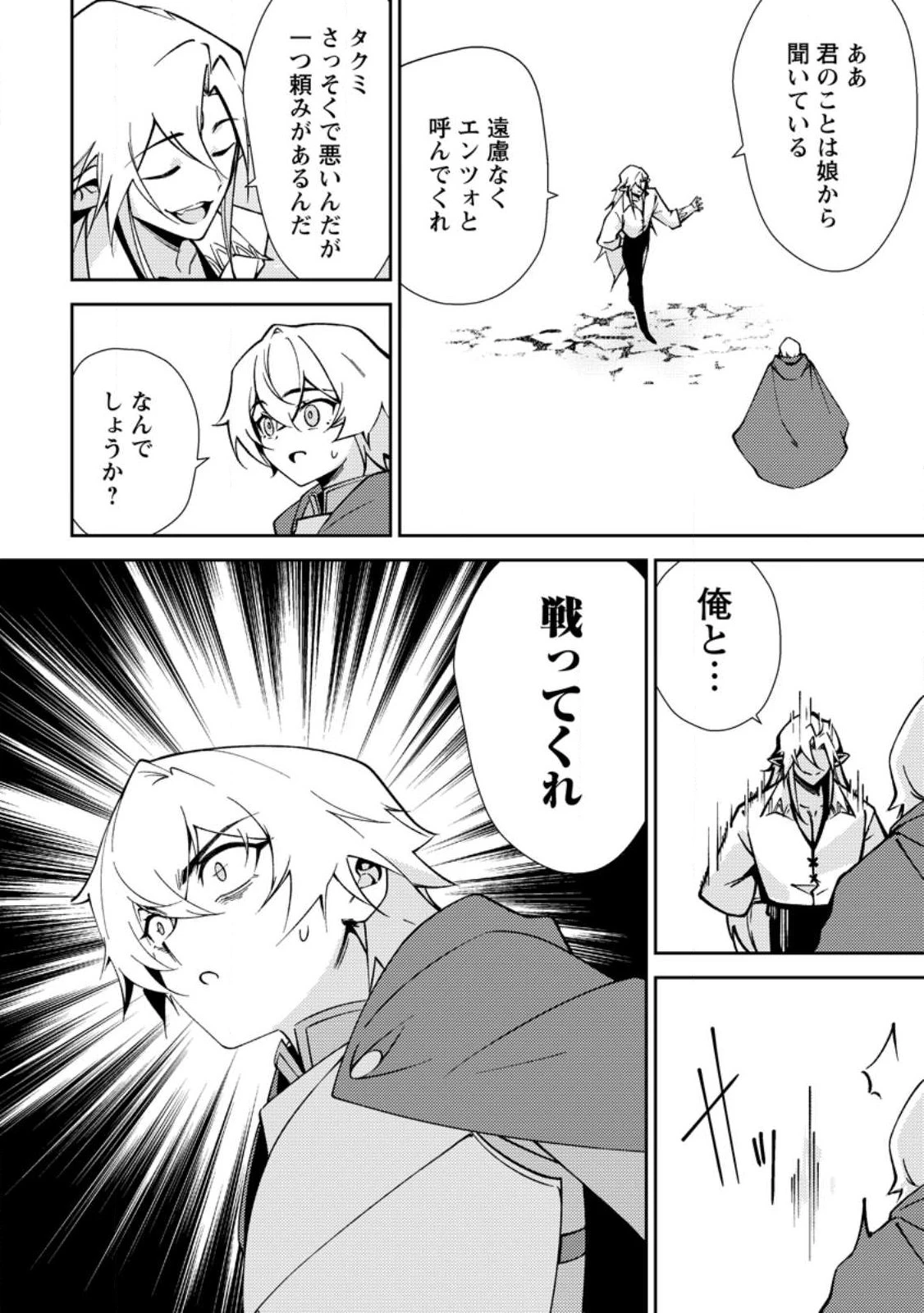 Re:異世界で最強のスキルを生み出せたので、ひたすら無双することにしました。～俺だけがステータスを勝手に操作～ 第3話 - 2