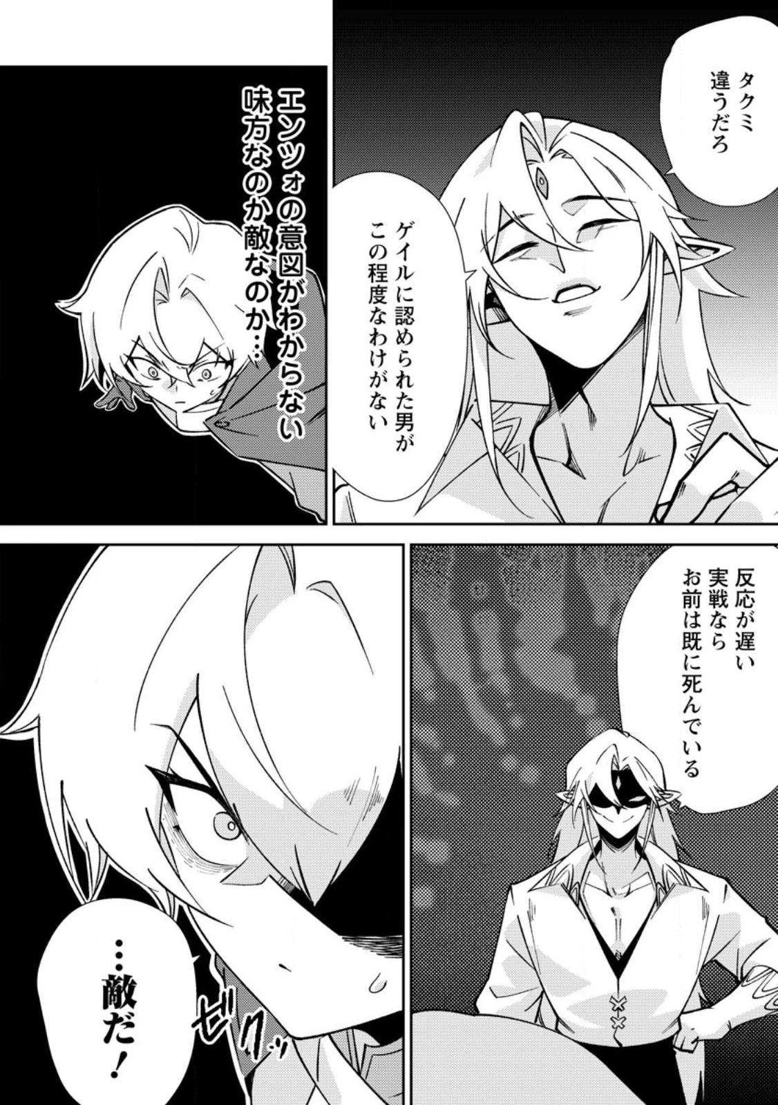 Re:異世界で最強のスキルを生み出せたので、ひたすら無双することにしました。～俺だけがステータスを勝手に操作～ 第3話 - 4
