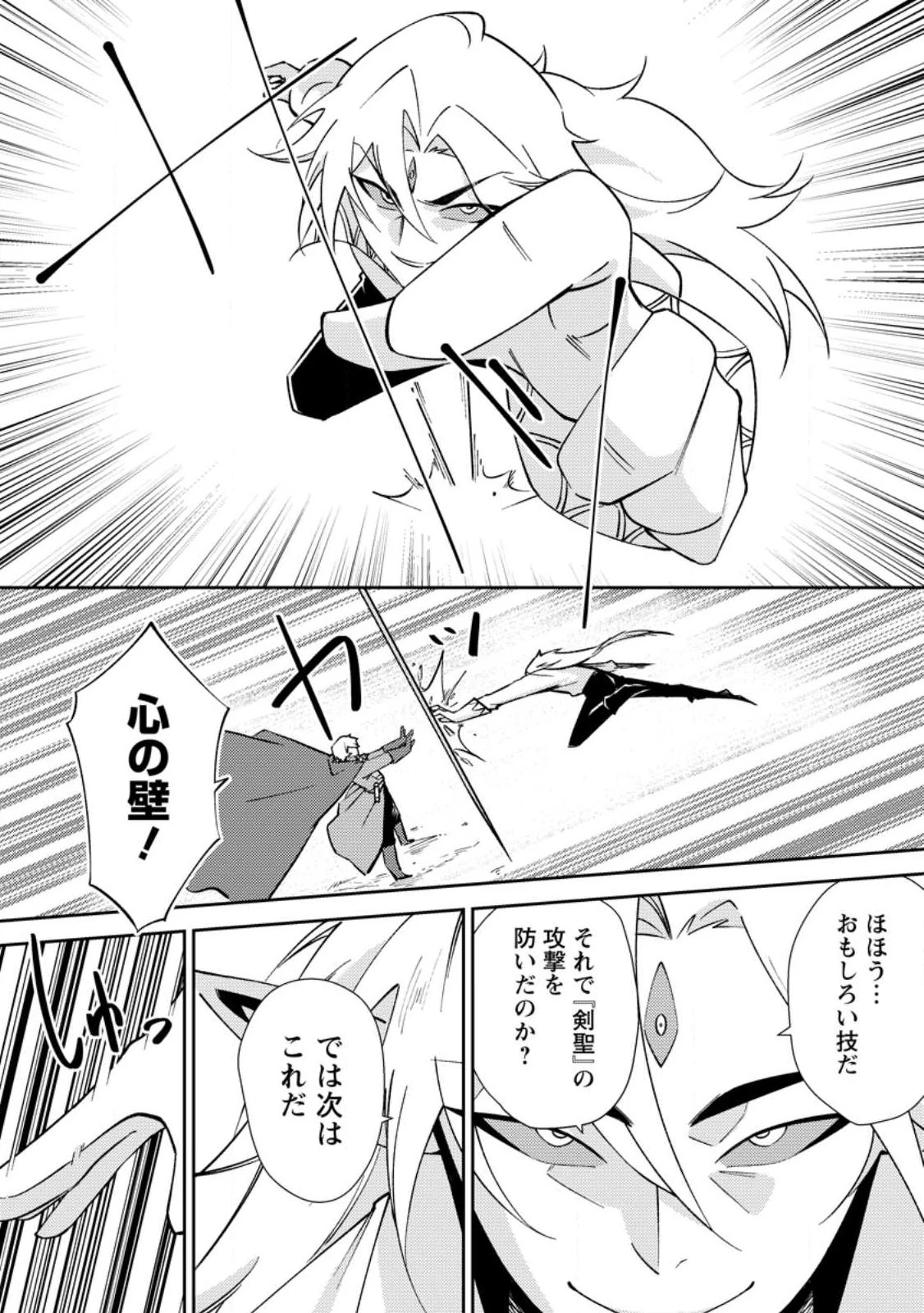 Re:異世界で最強のスキルを生み出せたので、ひたすら無双することにしました。～俺だけがステータスを勝手に操作～ 第3話 - 5