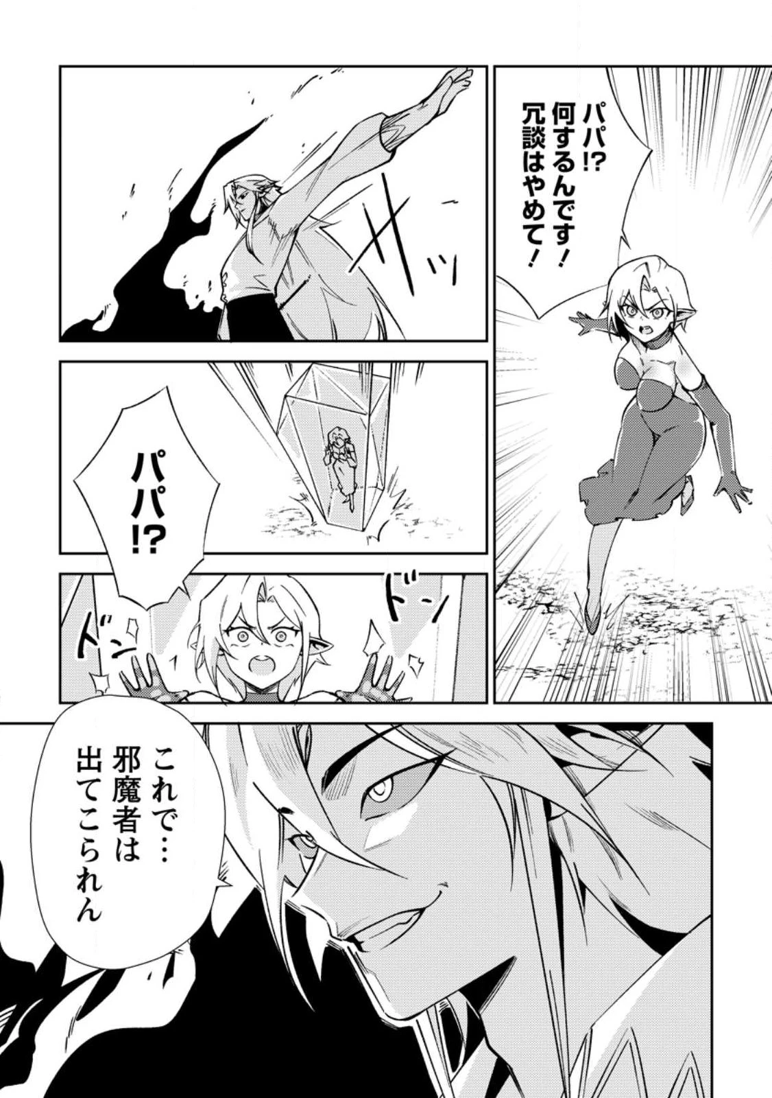 Re:異世界で最強のスキルを生み出せたので、ひたすら無双することにしました。～俺だけがステータスを勝手に操作～ 第3話 - 7