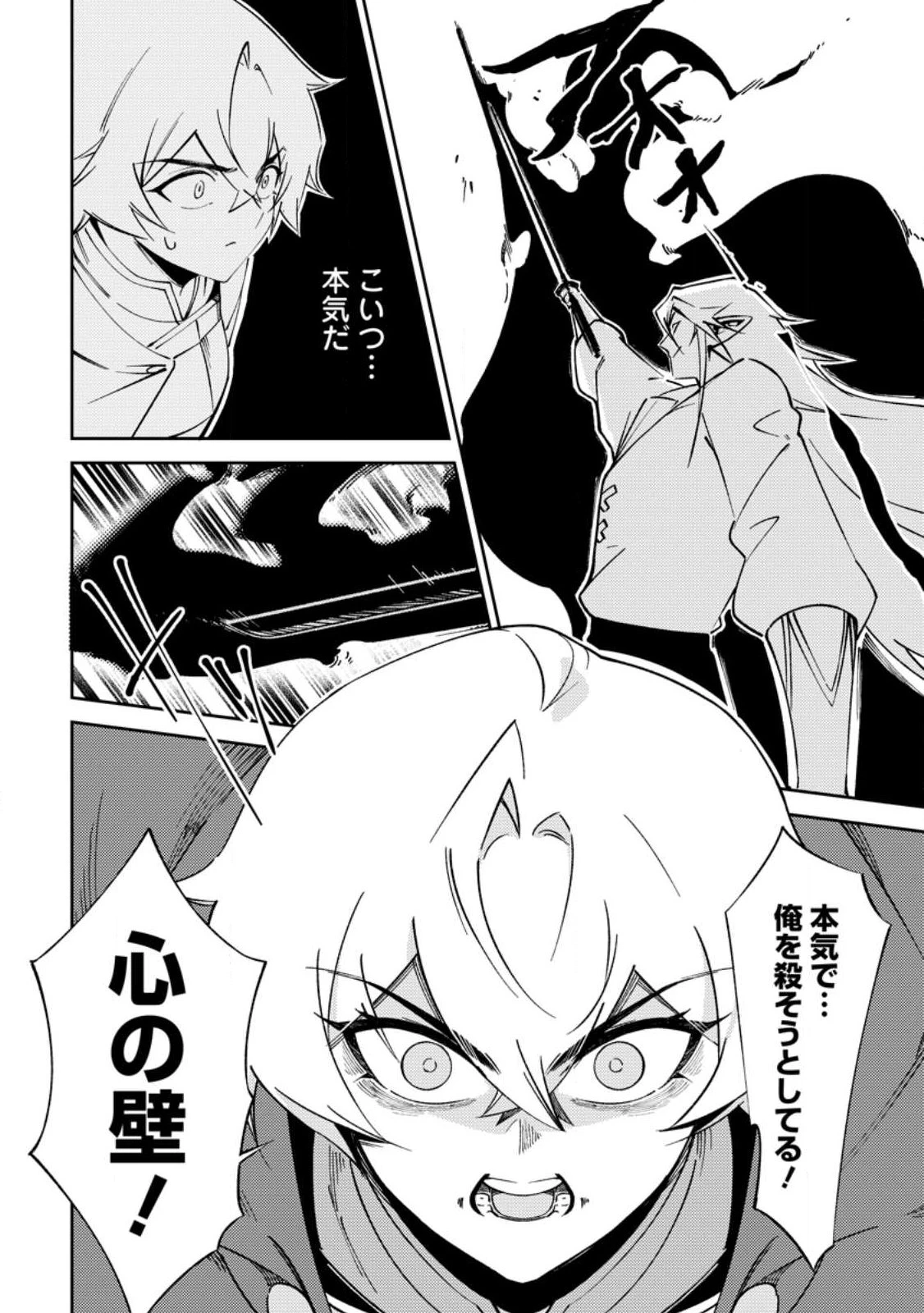 Re:異世界で最強のスキルを生み出せたので、ひたすら無双することにしました。～俺だけがステータスを勝手に操作～ 第3話 - 8