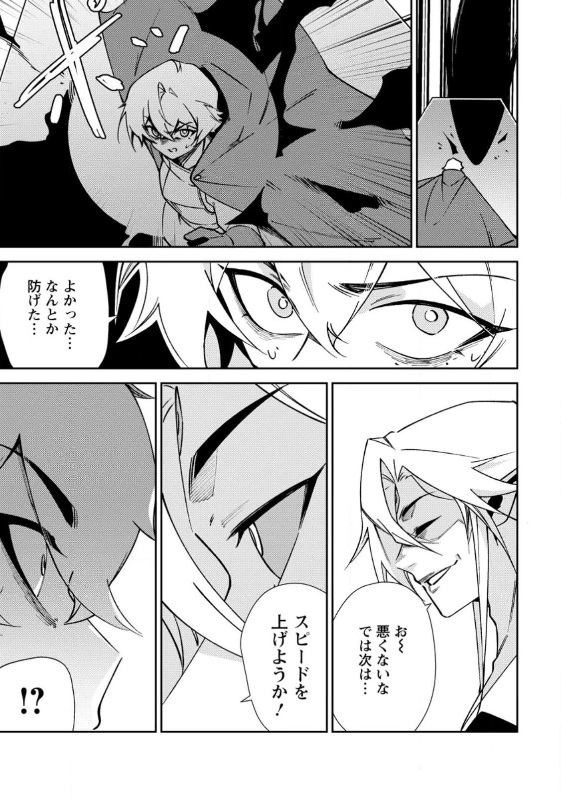 Re:異世界で最強のスキルを生み出せたので、ひたすら無双することにしました。～俺だけがステータスを勝手に操作～ 第3話 - 9