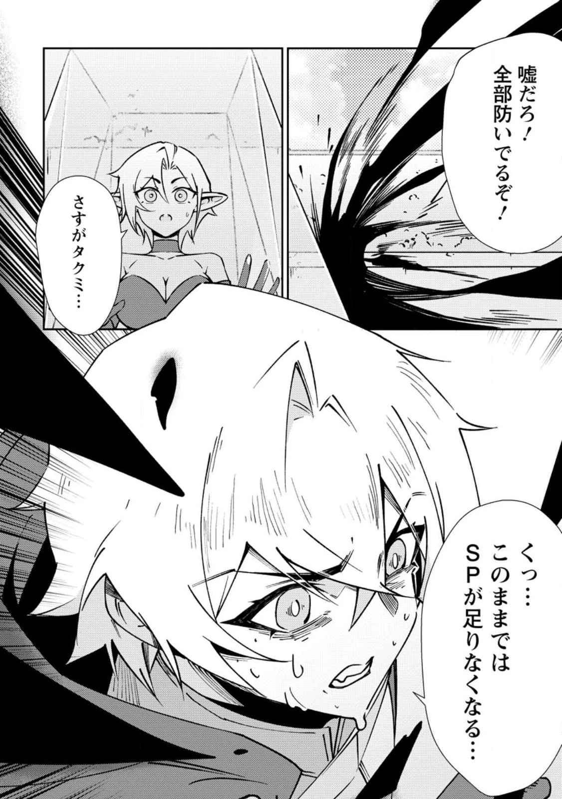 Re:異世界で最強のスキルを生み出せたので、ひたすら無双することにしました。～俺だけがステータスを勝手に操作～ 第3話 - 12