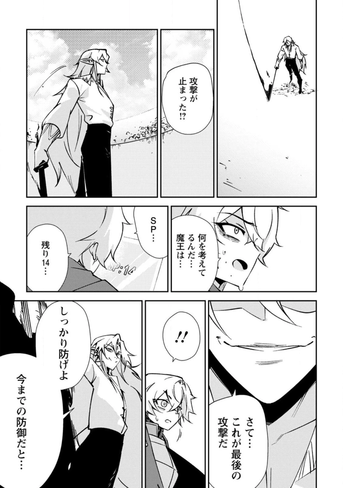 Re:異世界で最強のスキルを生み出せたので、ひたすら無双することにしました。～俺だけがステータスを勝手に操作～ 第3話 - 13