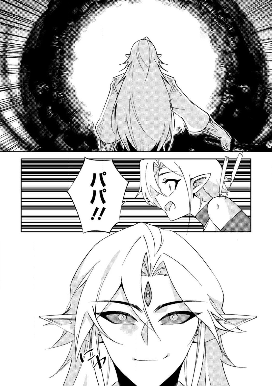 Re:異世界で最強のスキルを生み出せたので、ひたすら無双することにしました。～俺だけがステータスを勝手に操作～ 第3話 - 19