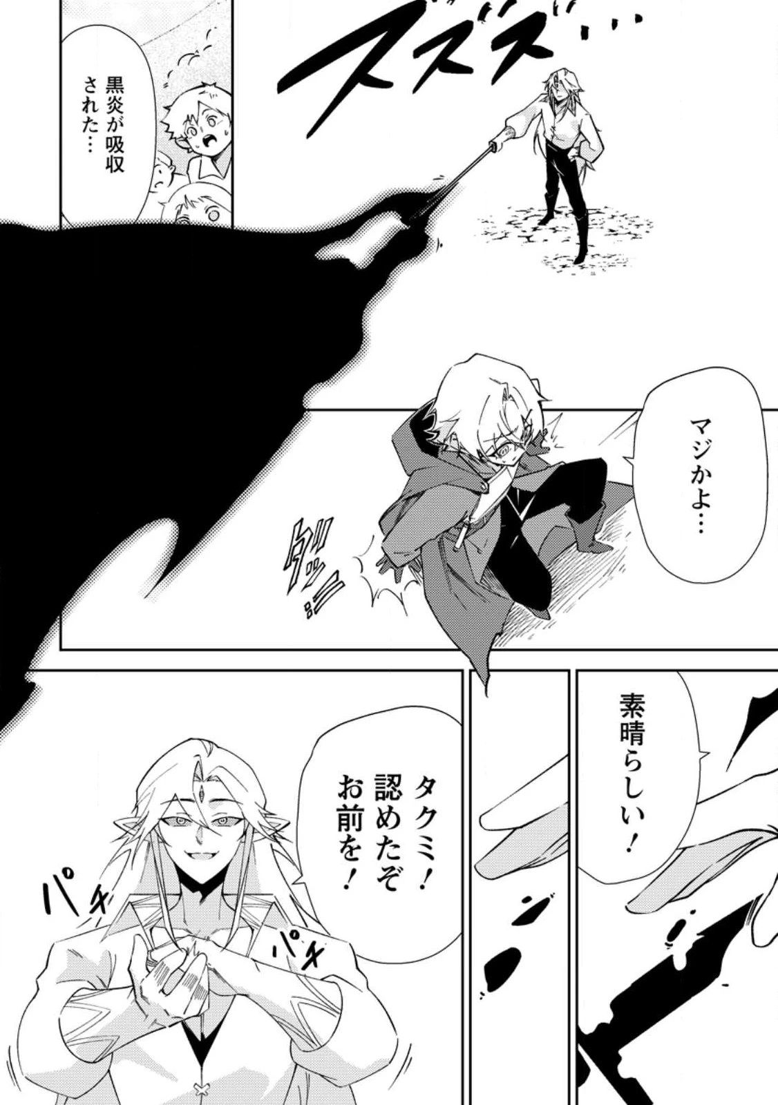 Re:異世界で最強のスキルを生み出せたので、ひたすら無双することにしました。～俺だけがステータスを勝手に操作～ 第3話 - 20