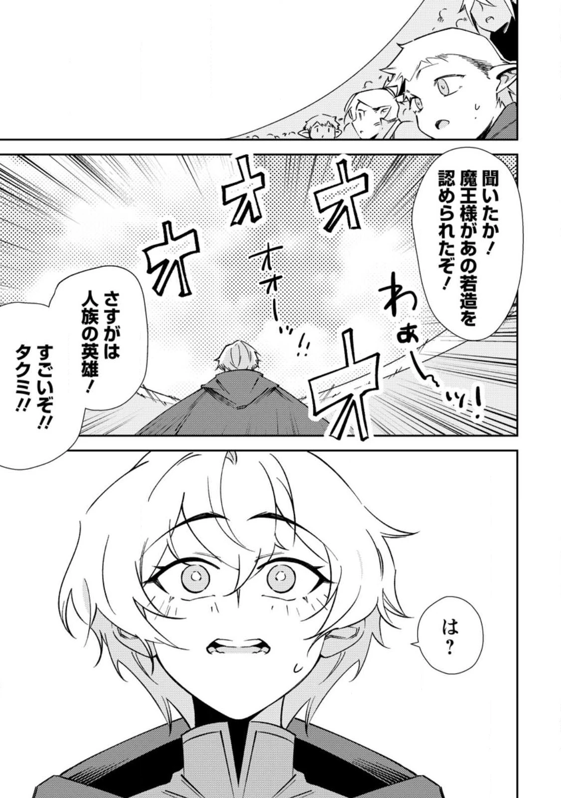 Re:異世界で最強のスキルを生み出せたので、ひたすら無双することにしました。～俺だけがステータスを勝手に操作～ 第3話 - 21
