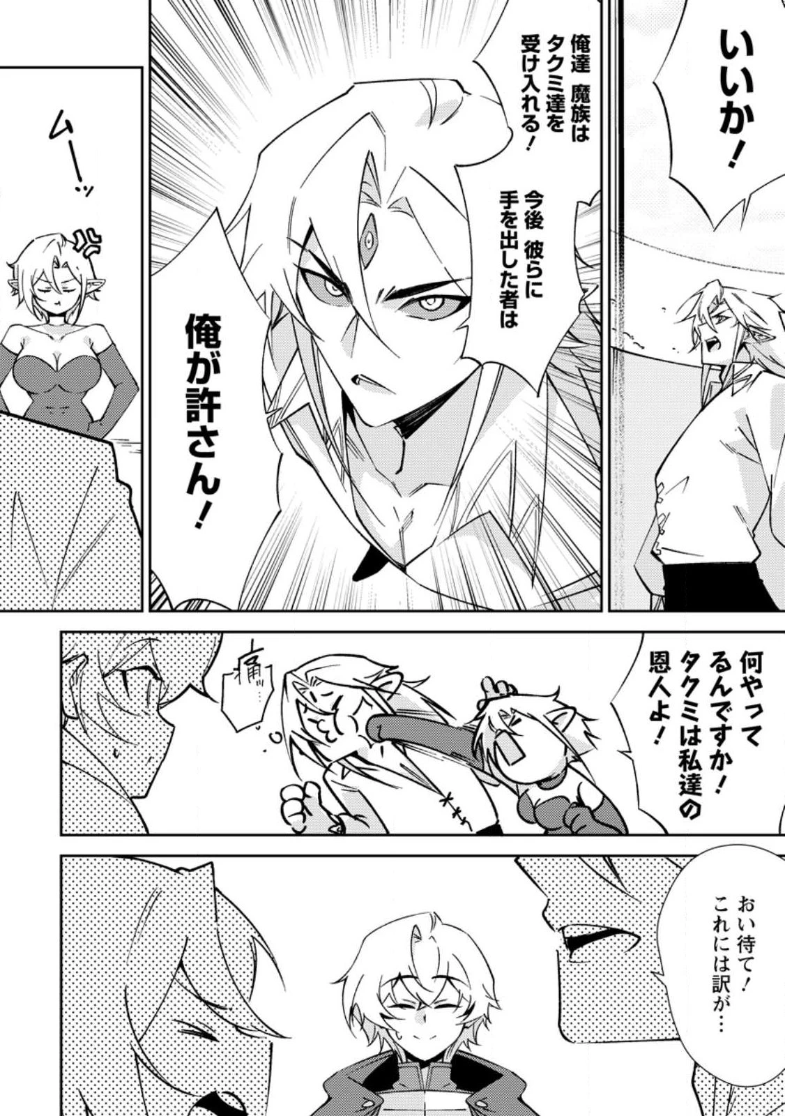Re:異世界で最強のスキルを生み出せたので、ひたすら無双することにしました。～俺だけがステータスを勝手に操作～ 第3話 - 22