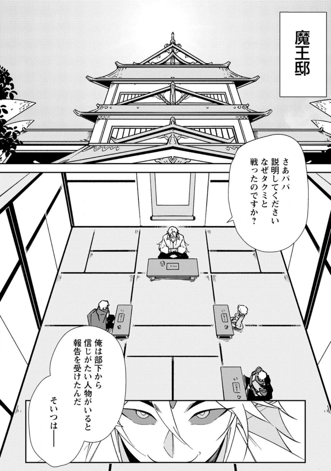 Re:異世界で最強のスキルを生み出せたので、ひたすら無双することにしました。～俺だけがステータスを勝手に操作～ 第3話 - 23