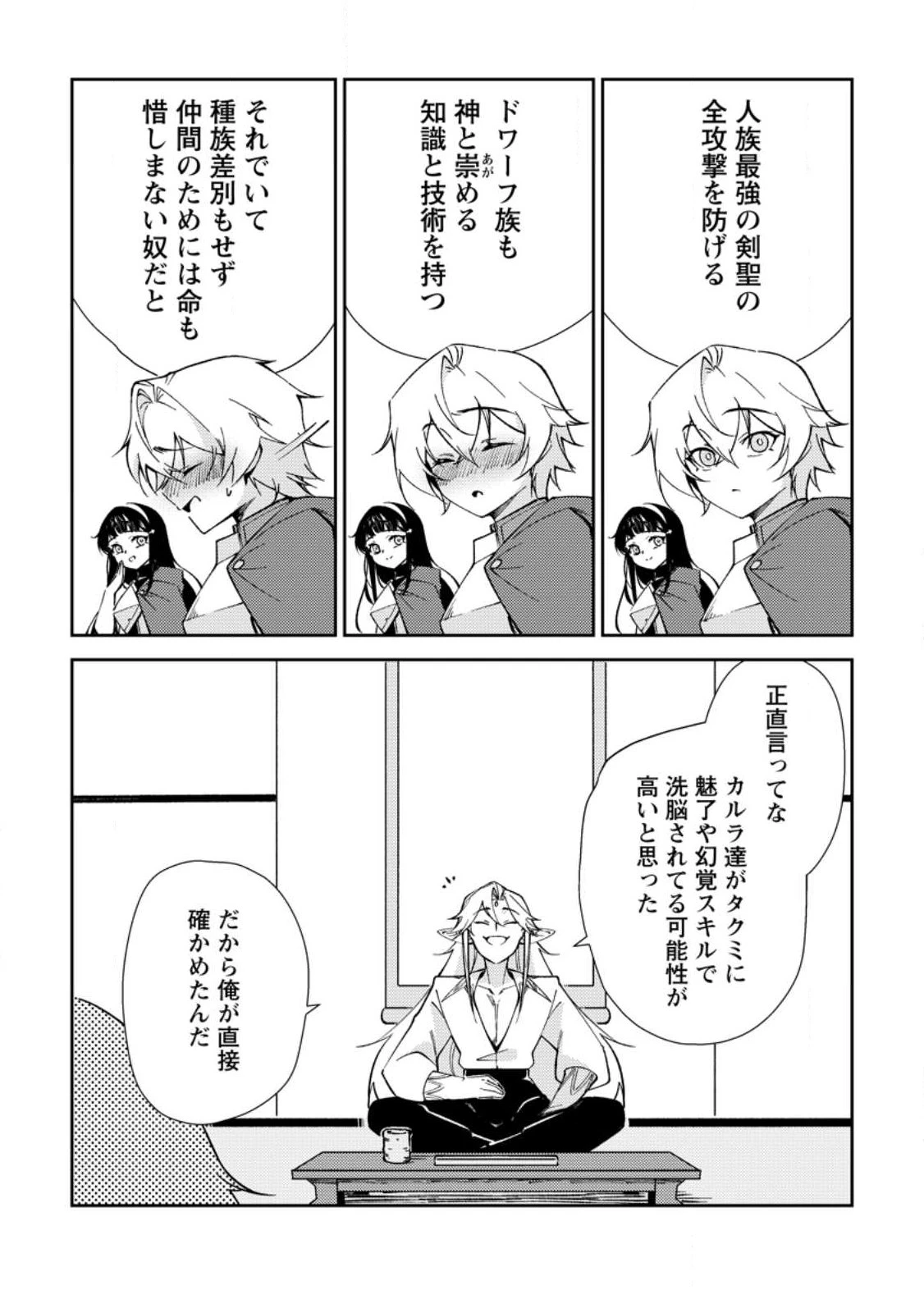 Re:異世界で最強のスキルを生み出せたので、ひたすら無双することにしました。～俺だけがステータスを勝手に操作～ 第3話 - 24