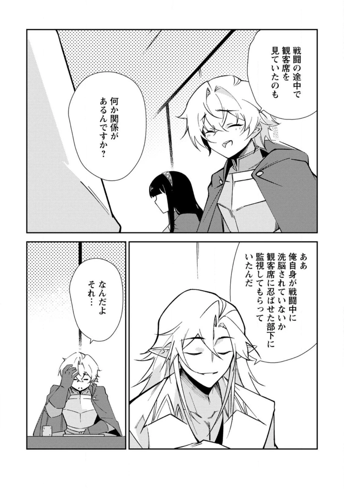 Re:異世界で最強のスキルを生み出せたので、ひたすら無双することにしました。～俺だけがステータスを勝手に操作～ 第3話 - 25