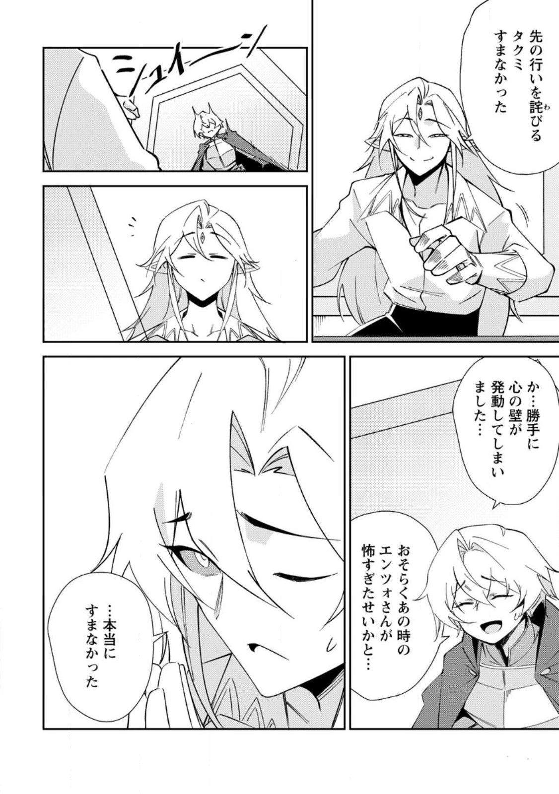 Re:異世界で最強のスキルを生み出せたので、ひたすら無双することにしました。～俺だけがステータスを勝手に操作～ 第3話 - 26