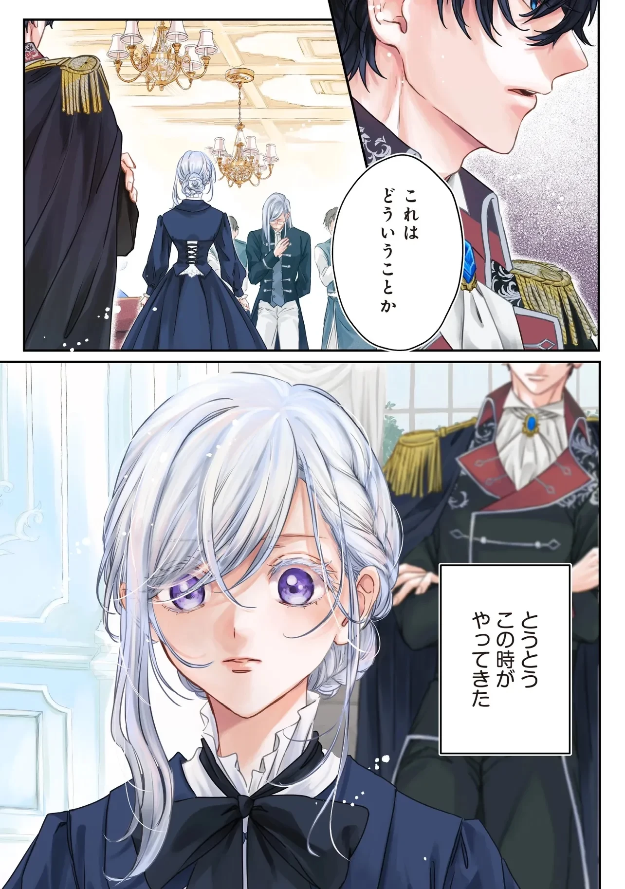 忘れられた妃ですので 初恋の旦那様に贈るしあわせな再婚 第1話 - 1