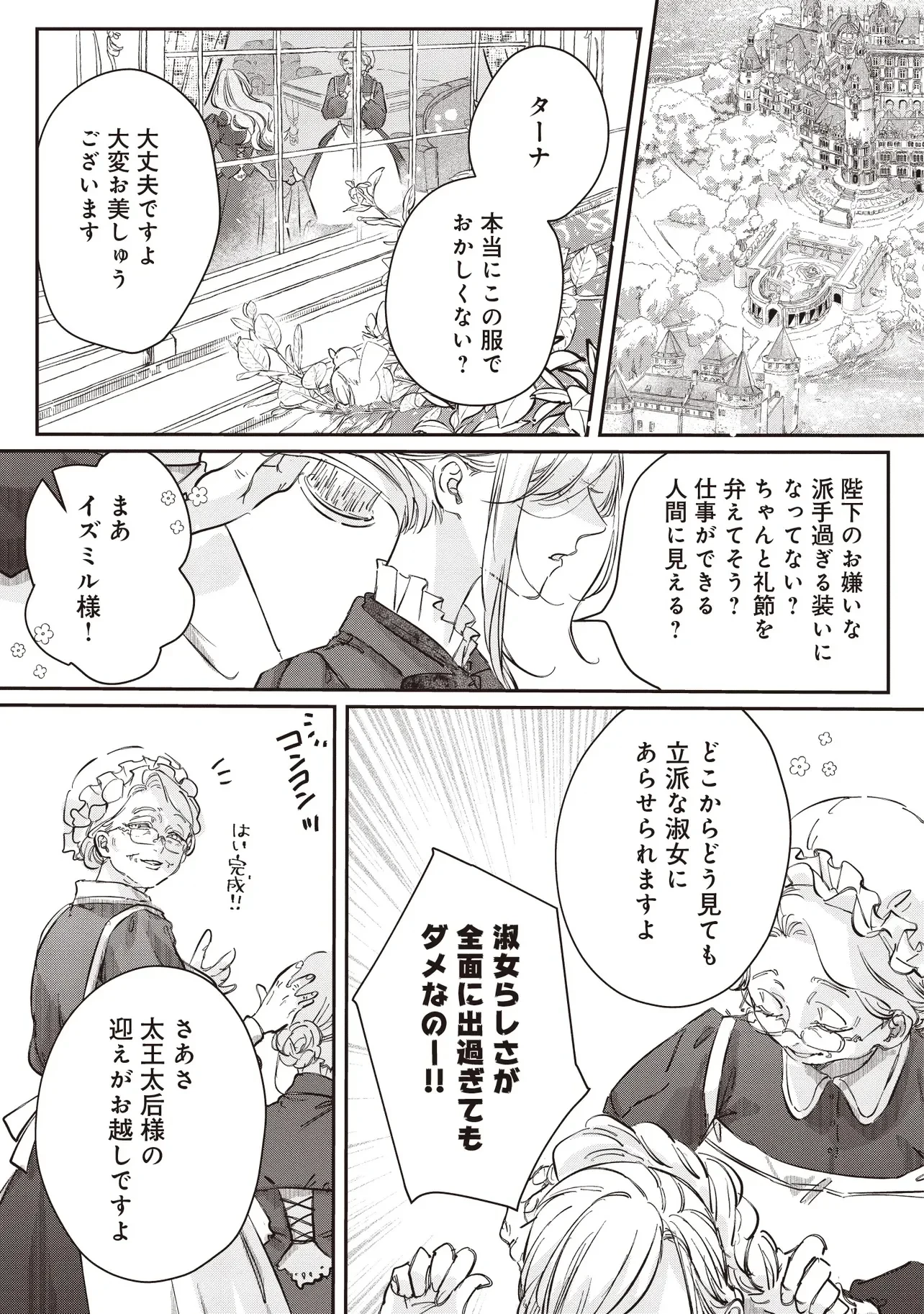忘れられた妃ですので 初恋の旦那様に贈るしあわせな再婚 第1話 - 5