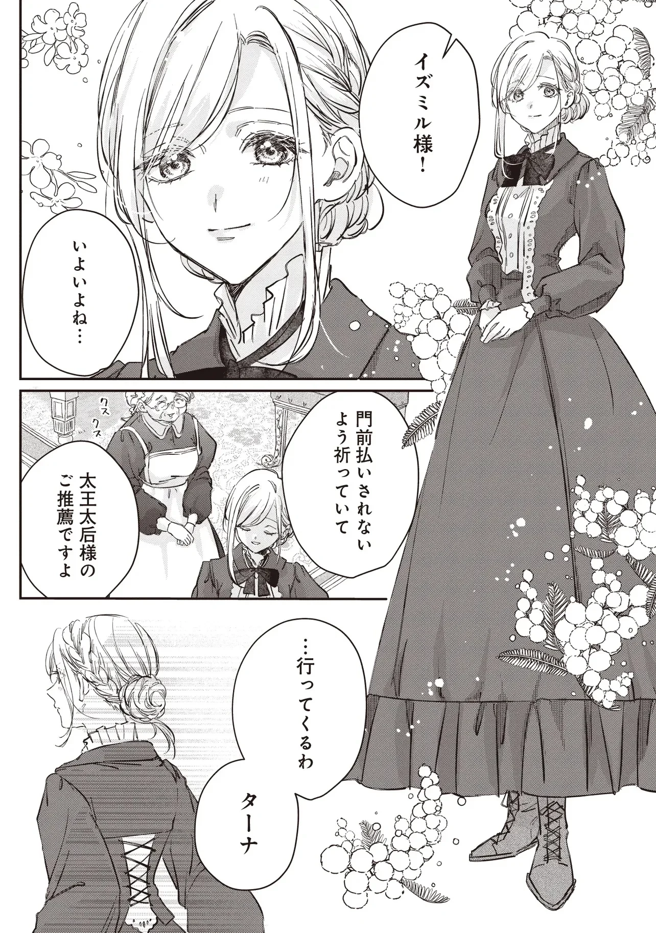 忘れられた妃ですので 初恋の旦那様に贈るしあわせな再婚 第1話 - 6