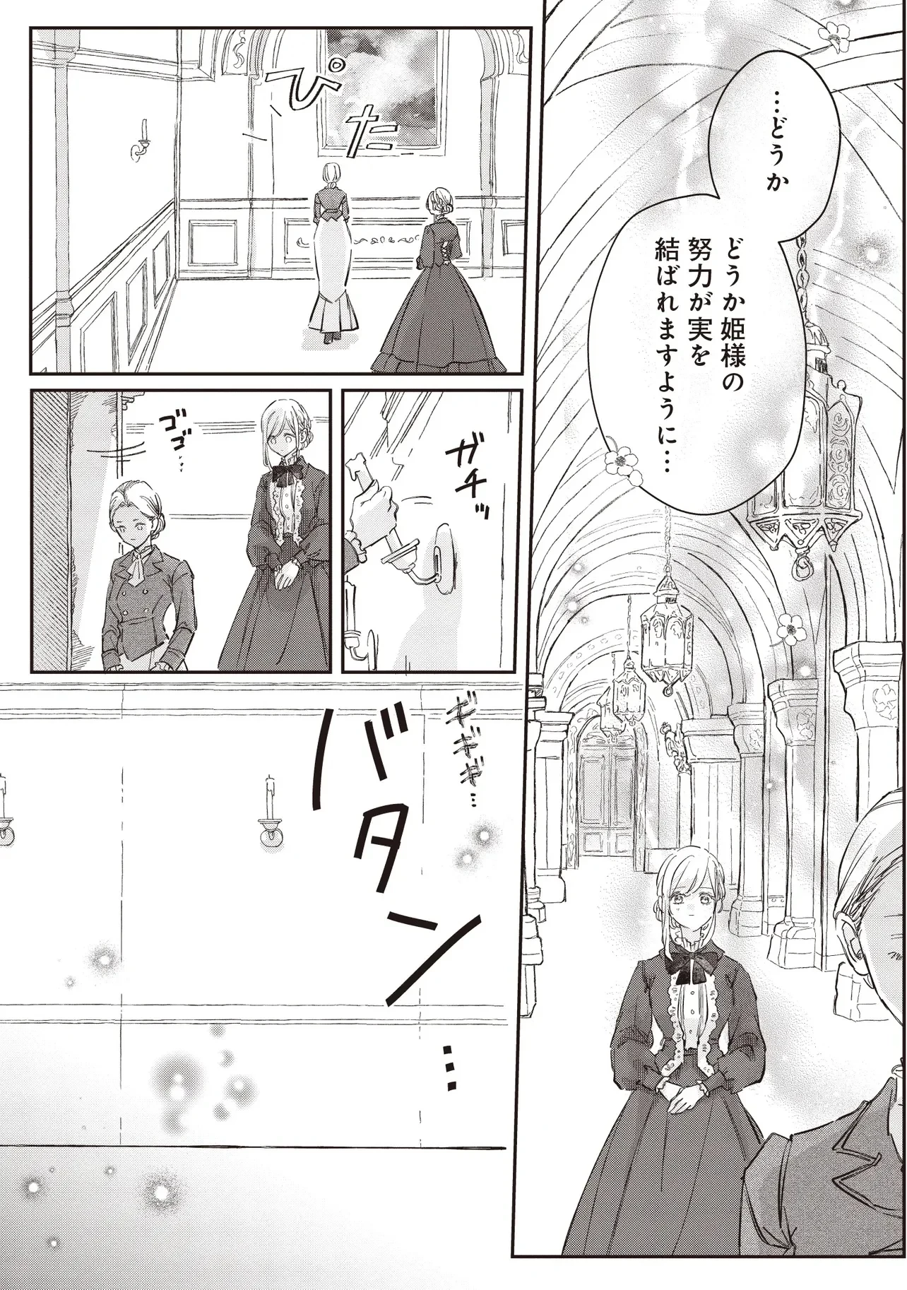 忘れられた妃ですので 初恋の旦那様に贈るしあわせな再婚 第1話 - 7