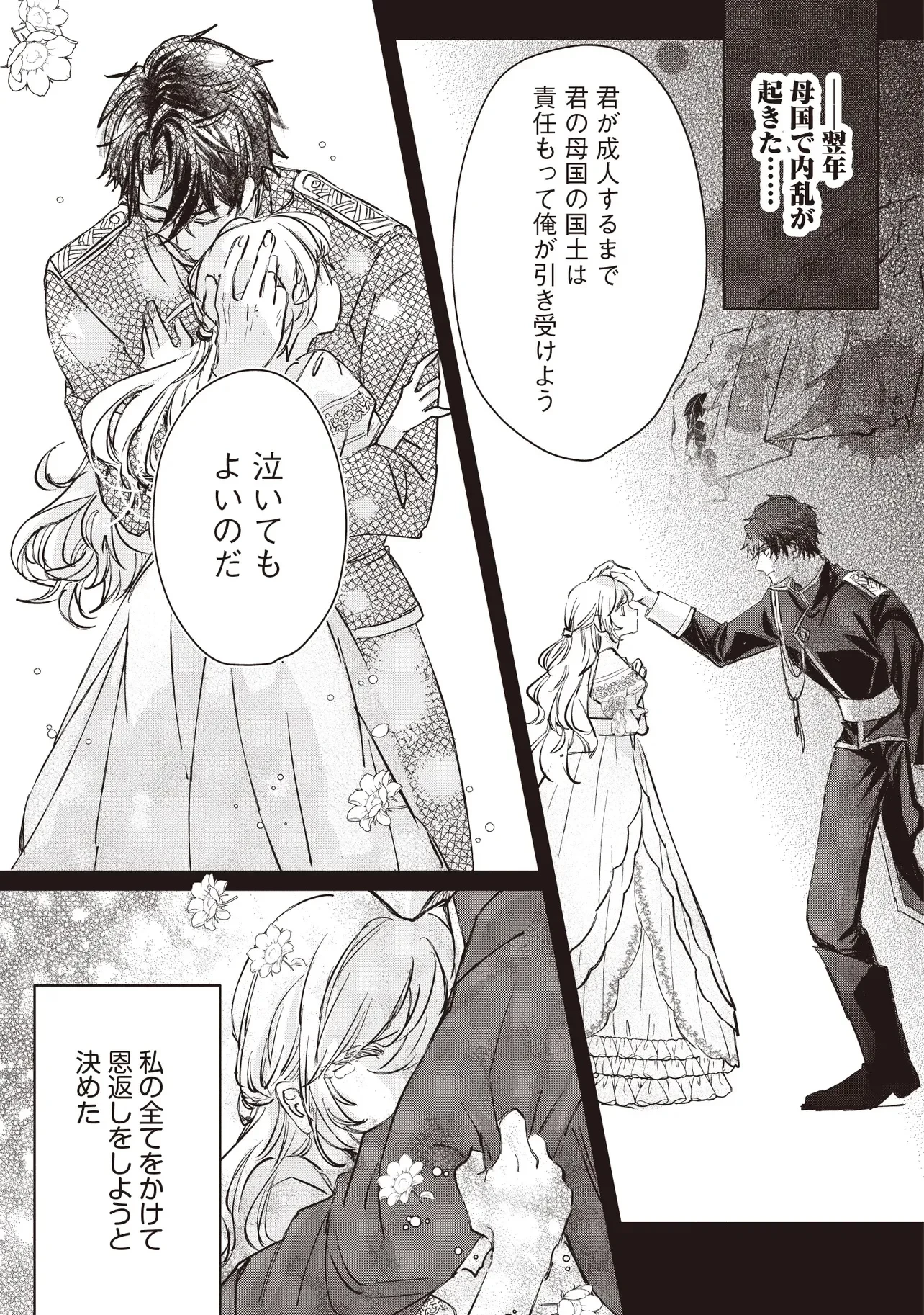 忘れられた妃ですので 初恋の旦那様に贈るしあわせな再婚 第1話 - 9