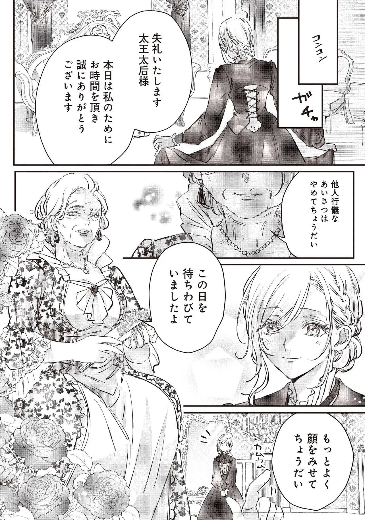 忘れられた妃ですので 初恋の旦那様に贈るしあわせな再婚 第1話 - 12