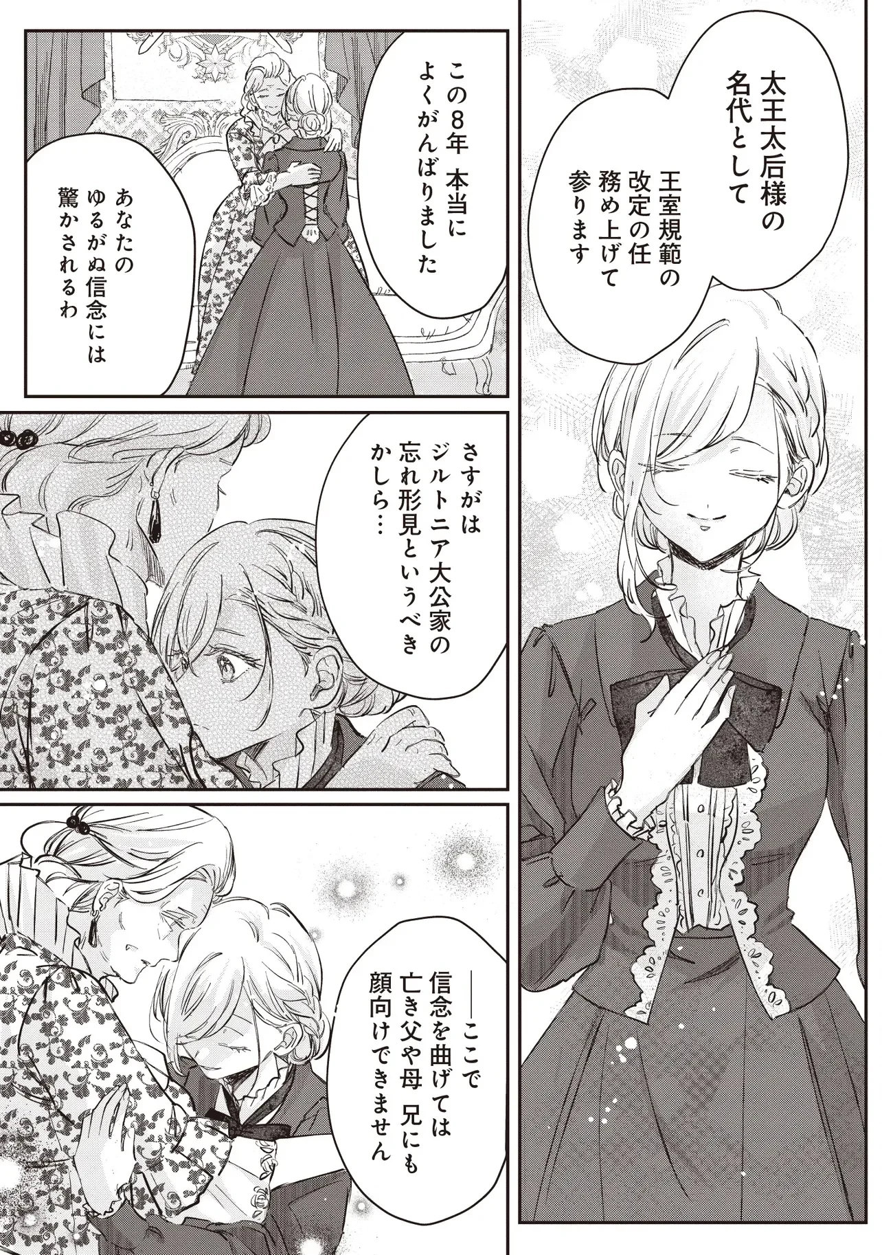 忘れられた妃ですので 初恋の旦那様に贈るしあわせな再婚 第1話 - 13