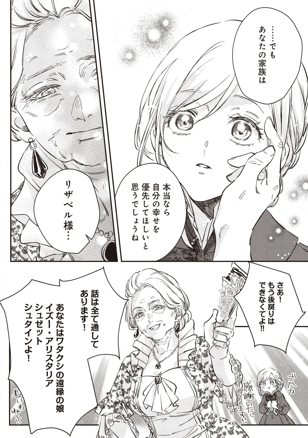 忘れられた妃ですので 初恋の旦那様に贈るしあわせな再婚 第1話 - 14