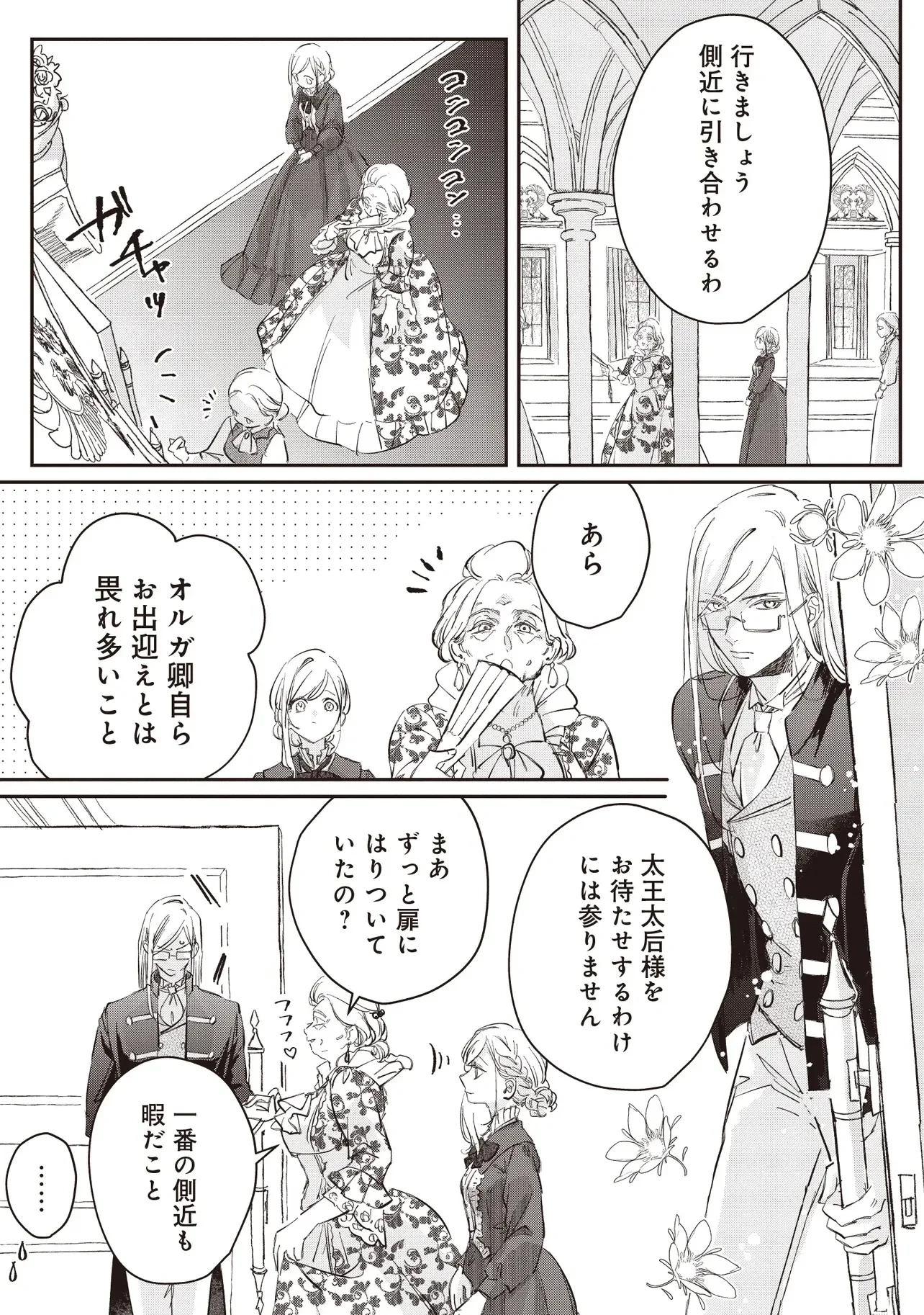 忘れられた妃ですので 初恋の旦那様に贈るしあわせな再婚 第1話 - 15