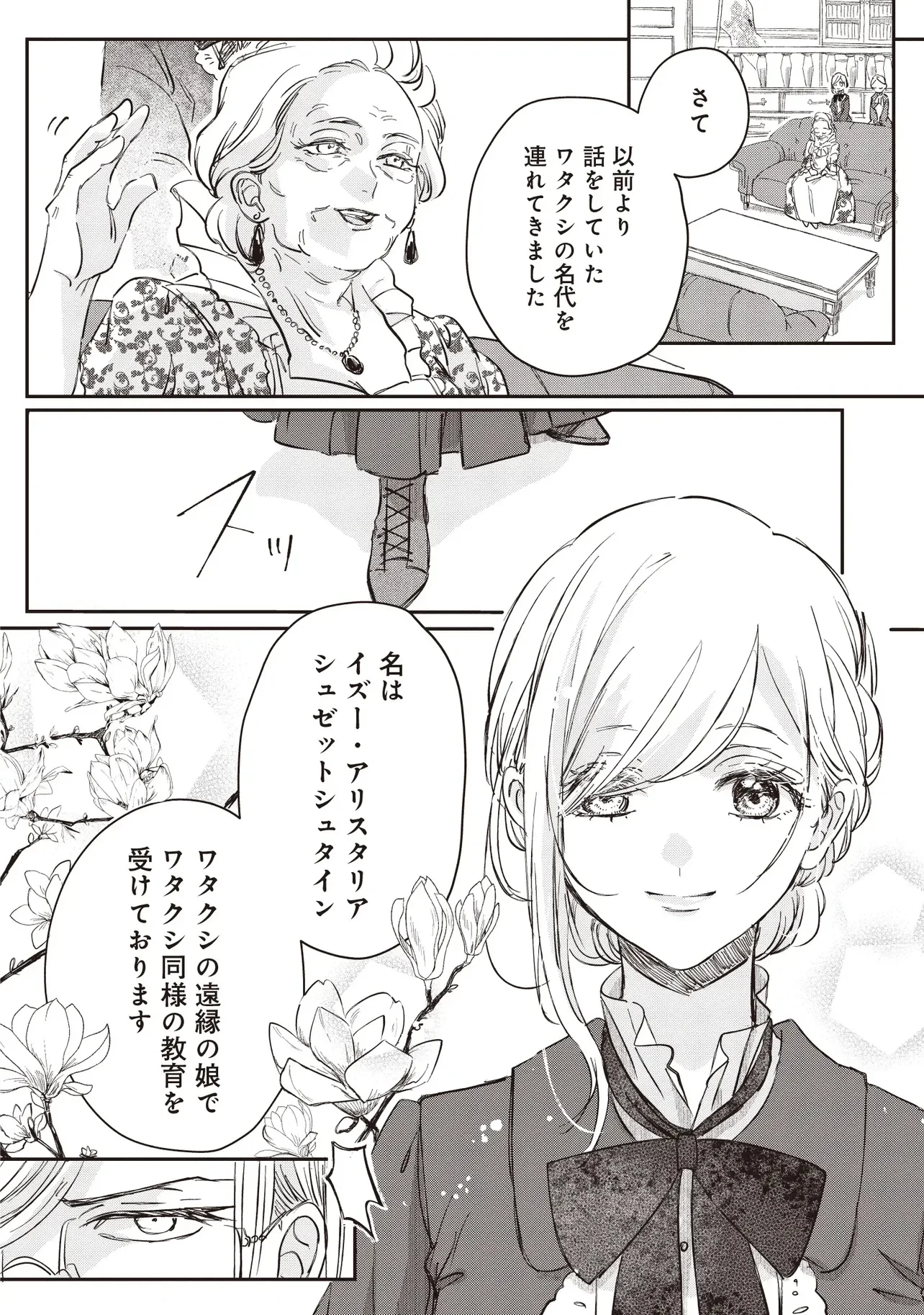忘れられた妃ですので 初恋の旦那様に贈るしあわせな再婚 第1話 - 16