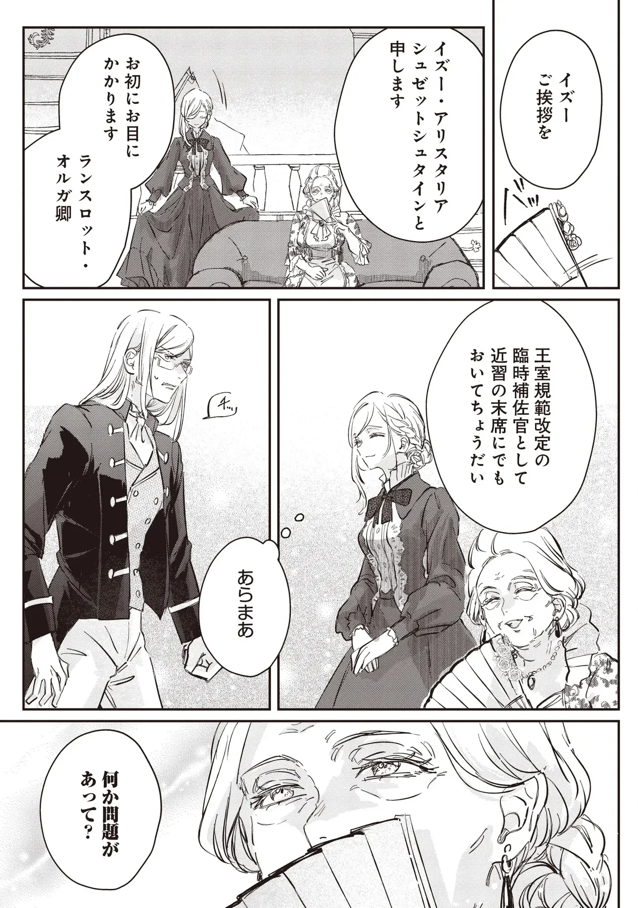 忘れられた妃ですので 初恋の旦那様に贈るしあわせな再婚 第1話 - 17