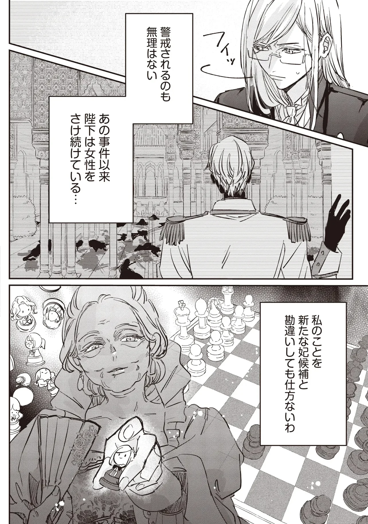 忘れられた妃ですので 初恋の旦那様に贈るしあわせな再婚 第1話 - 18