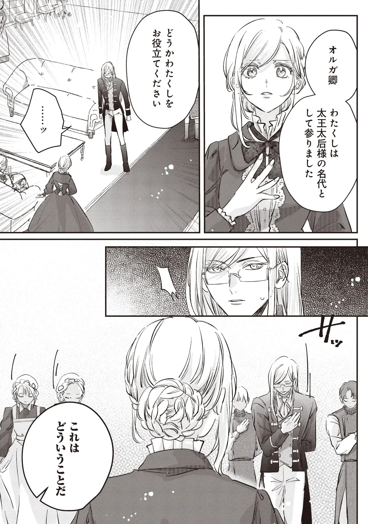 忘れられた妃ですので 初恋の旦那様に贈るしあわせな再婚 第1話 - 19