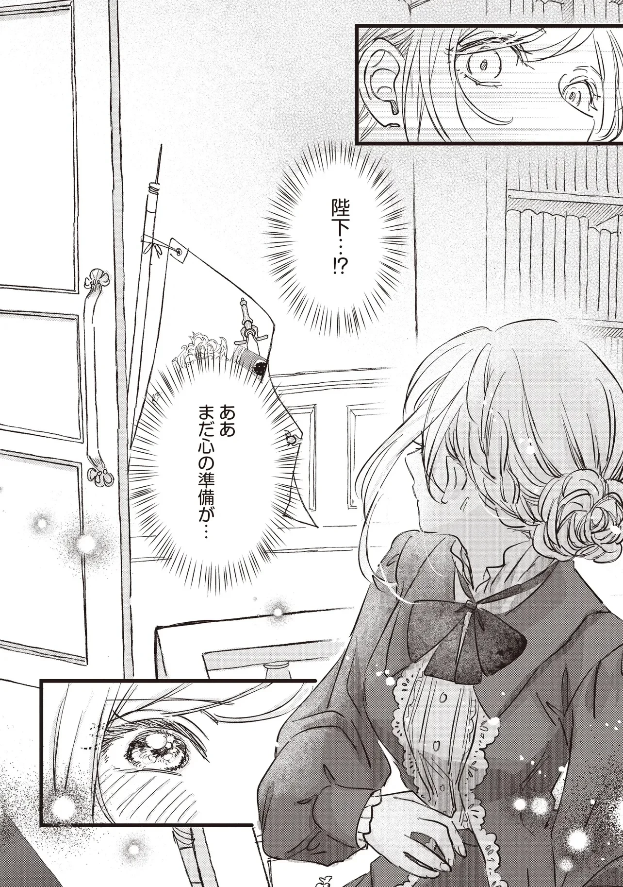 忘れられた妃ですので 初恋の旦那様に贈るしあわせな再婚 第1話 - 20