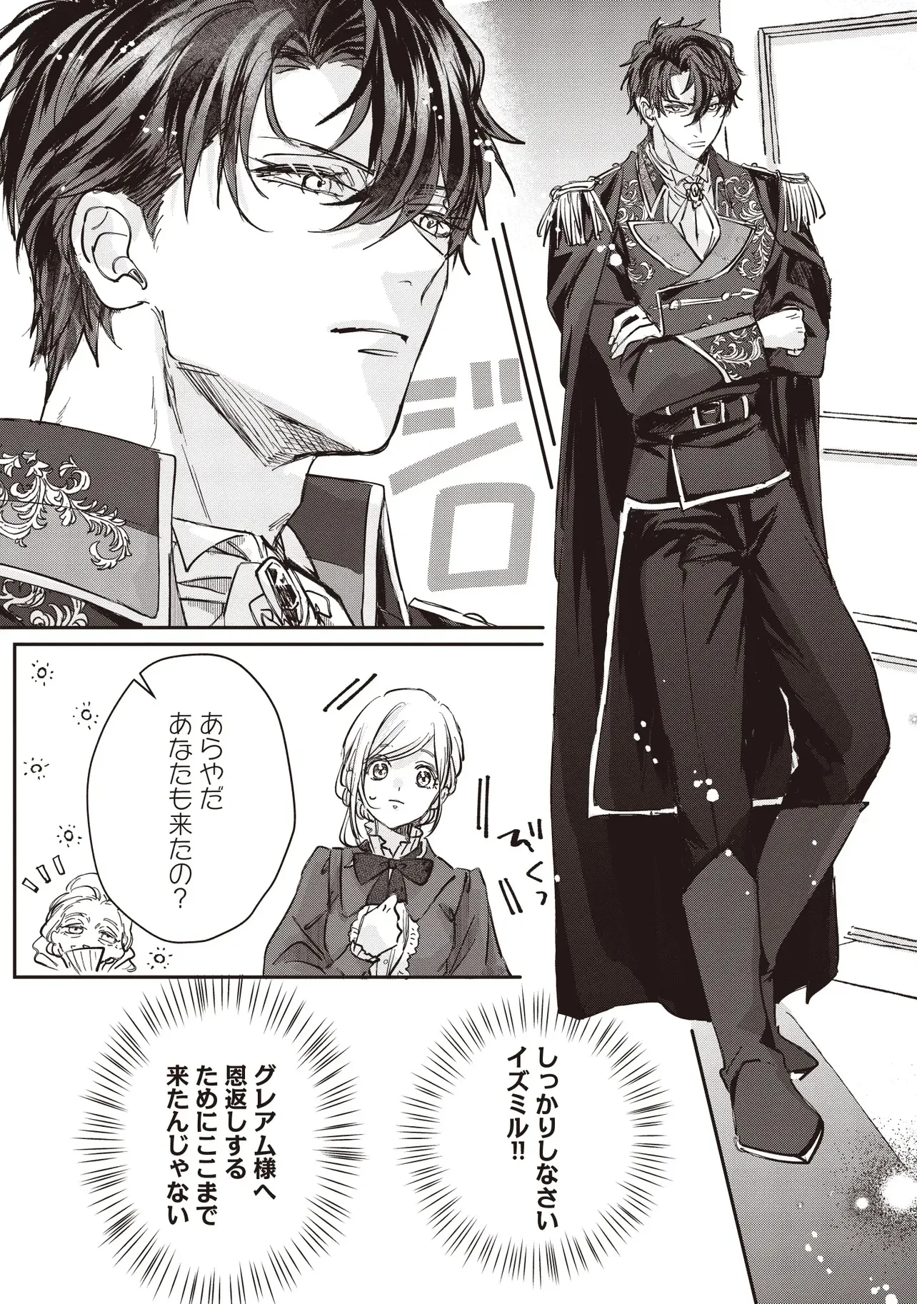 忘れられた妃ですので 初恋の旦那様に贈るしあわせな再婚 第1話 - 21