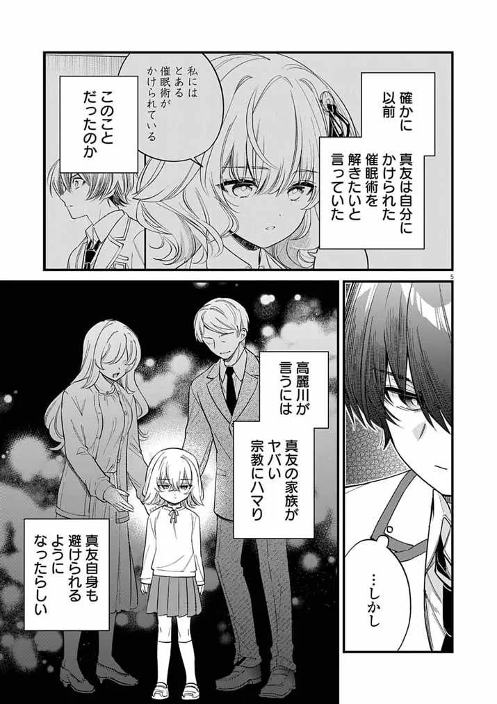 ドスケベ催眠術師の子 第12話 - 4
