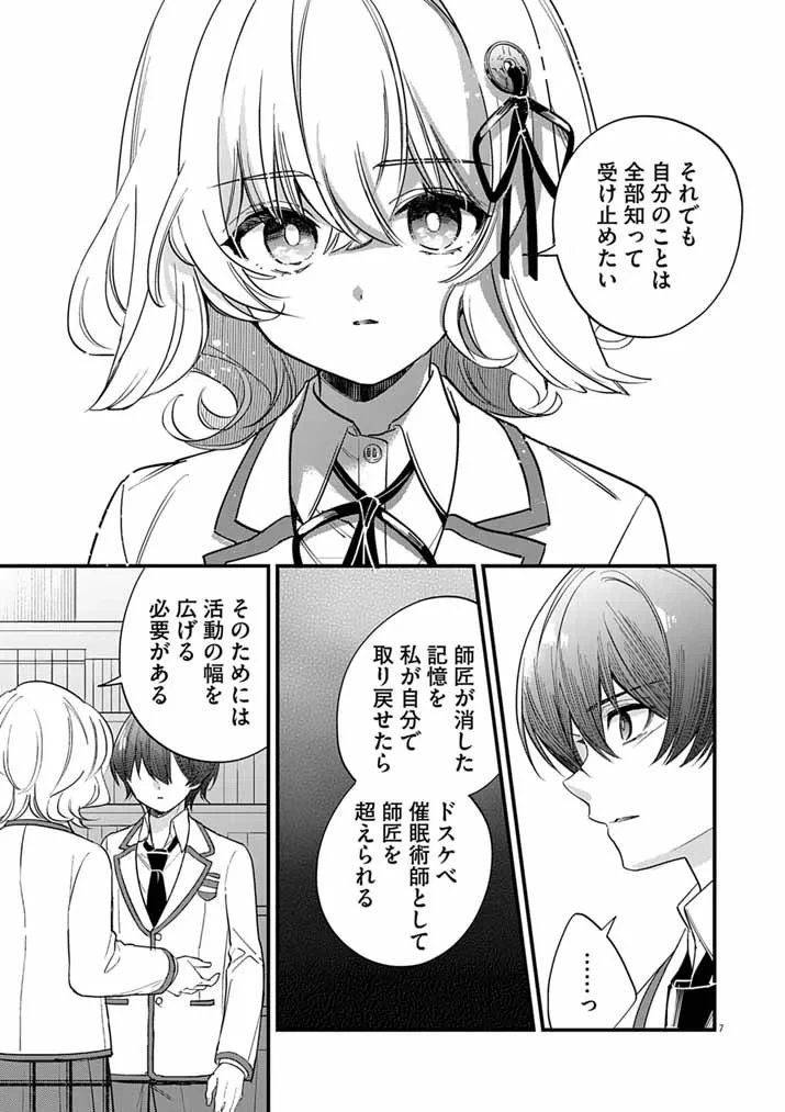 ドスケベ催眠術師の子 第12話 - 6