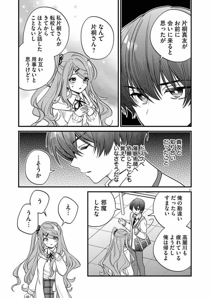 ドスケベ催眠術師の子 第12話 - 10