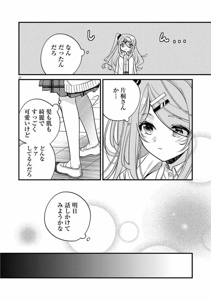 ドスケベ催眠術師の子 第12話 - 11