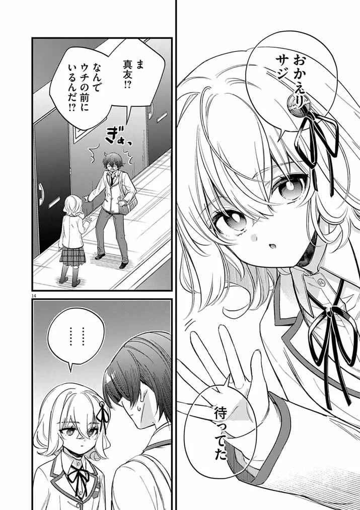 ドスケベ催眠術師の子 第12話 - 13