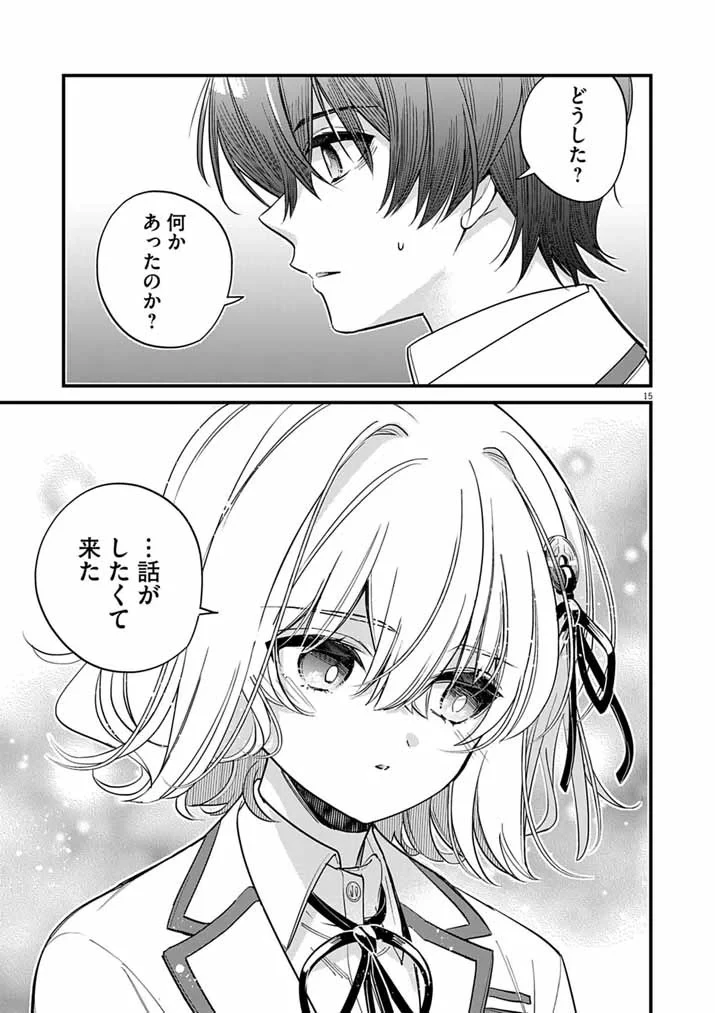 ドスケベ催眠術師の子 第12話 - 14