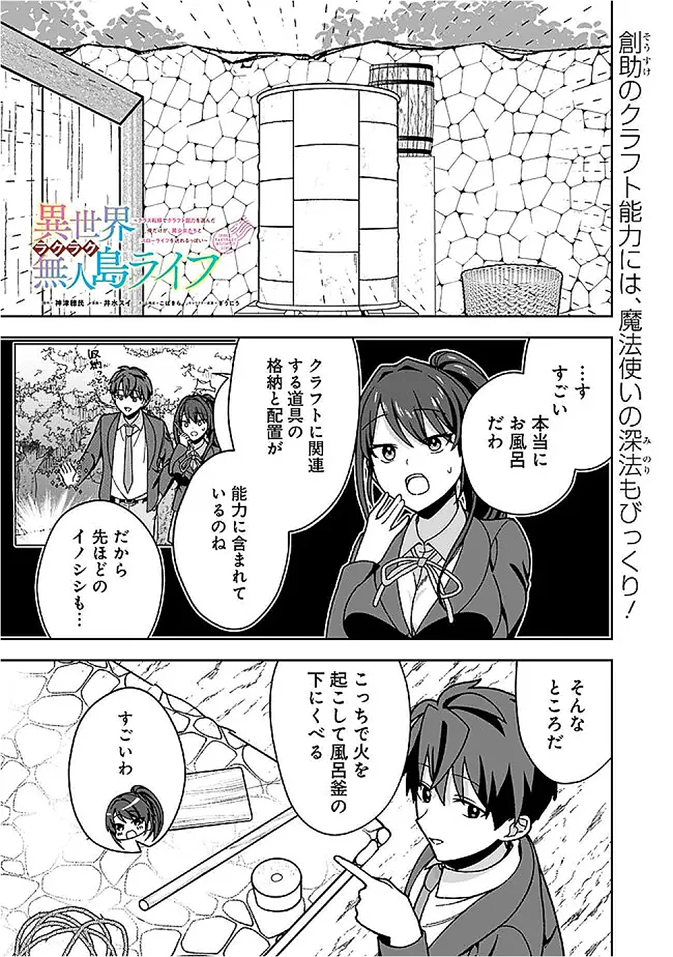 異世界ラクラク無人島ライフ ～クラス転移でクラフト能力を選んだ俺だけが、美少女たちとスローライフを送れるっぽい～ 第14話 - 1